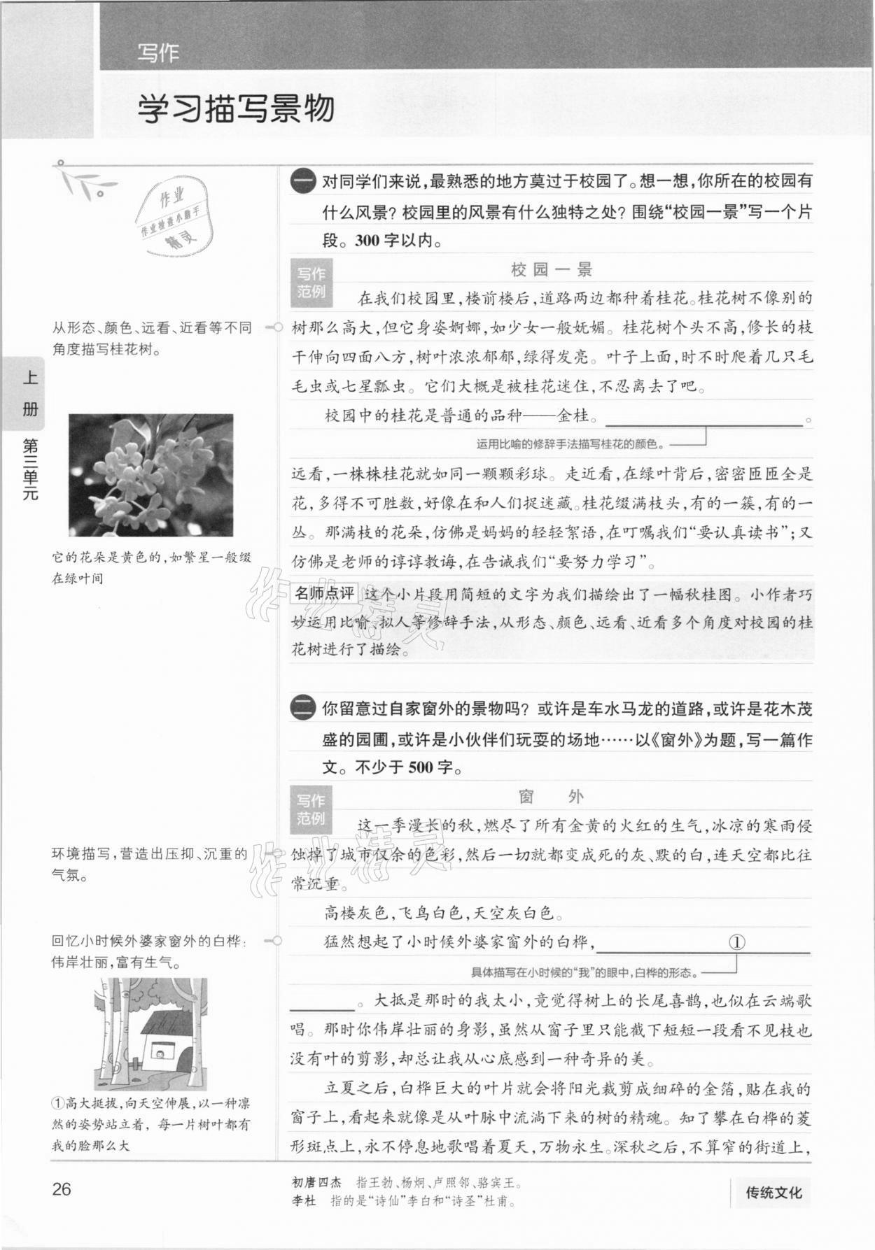 2020年學霸同步筆記八年級語文人教版 參考答案第26頁