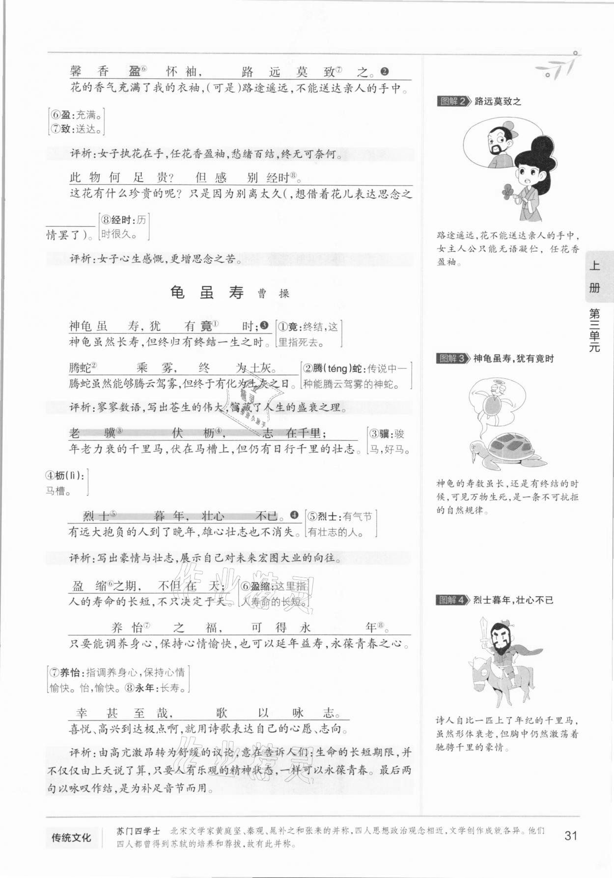 2020年學霸同步筆記八年級語文人教版 參考答案第31頁