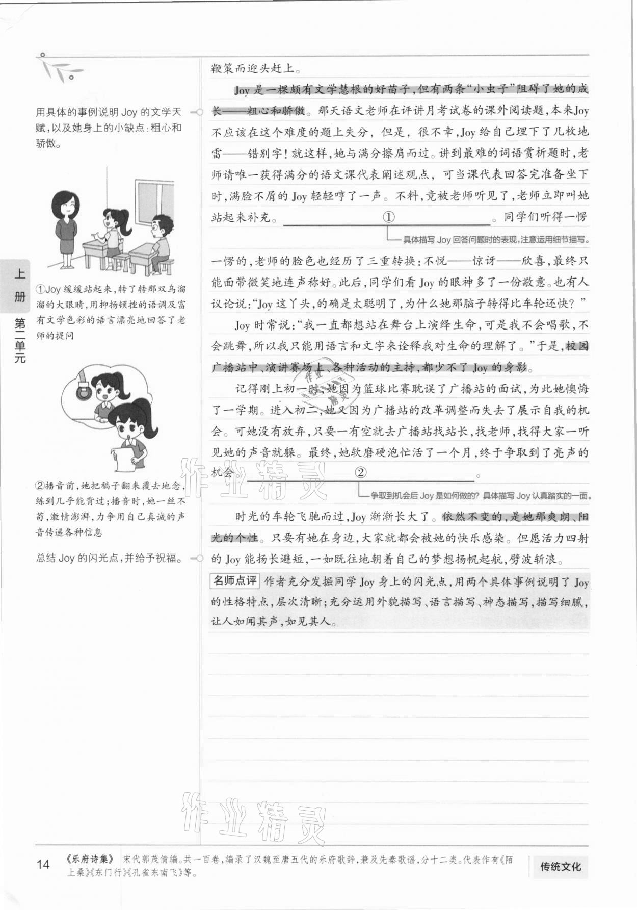 2020年學霸同步筆記八年級語文人教版 參考答案第14頁