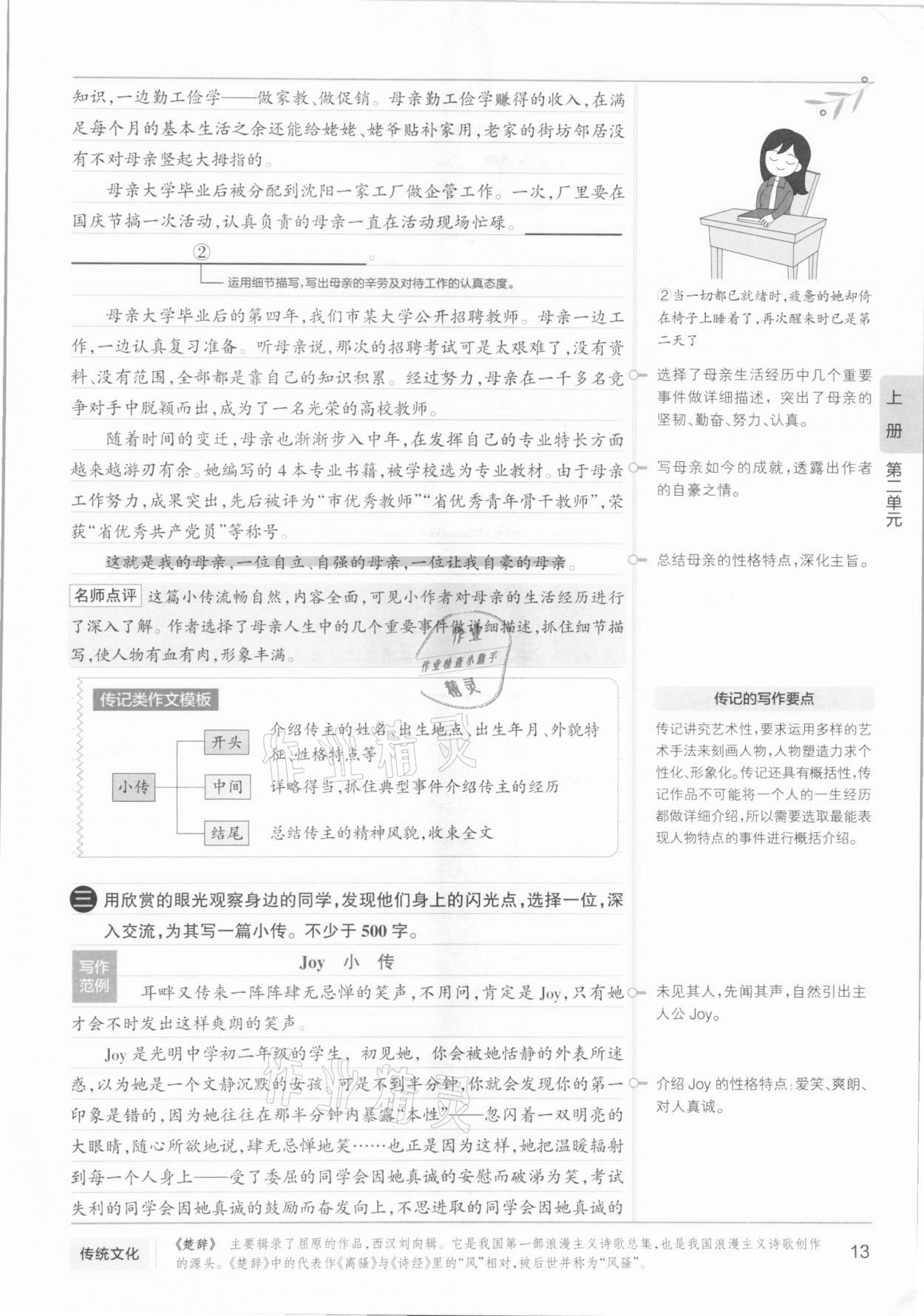 2020年學霸同步筆記八年級語文人教版 參考答案第13頁