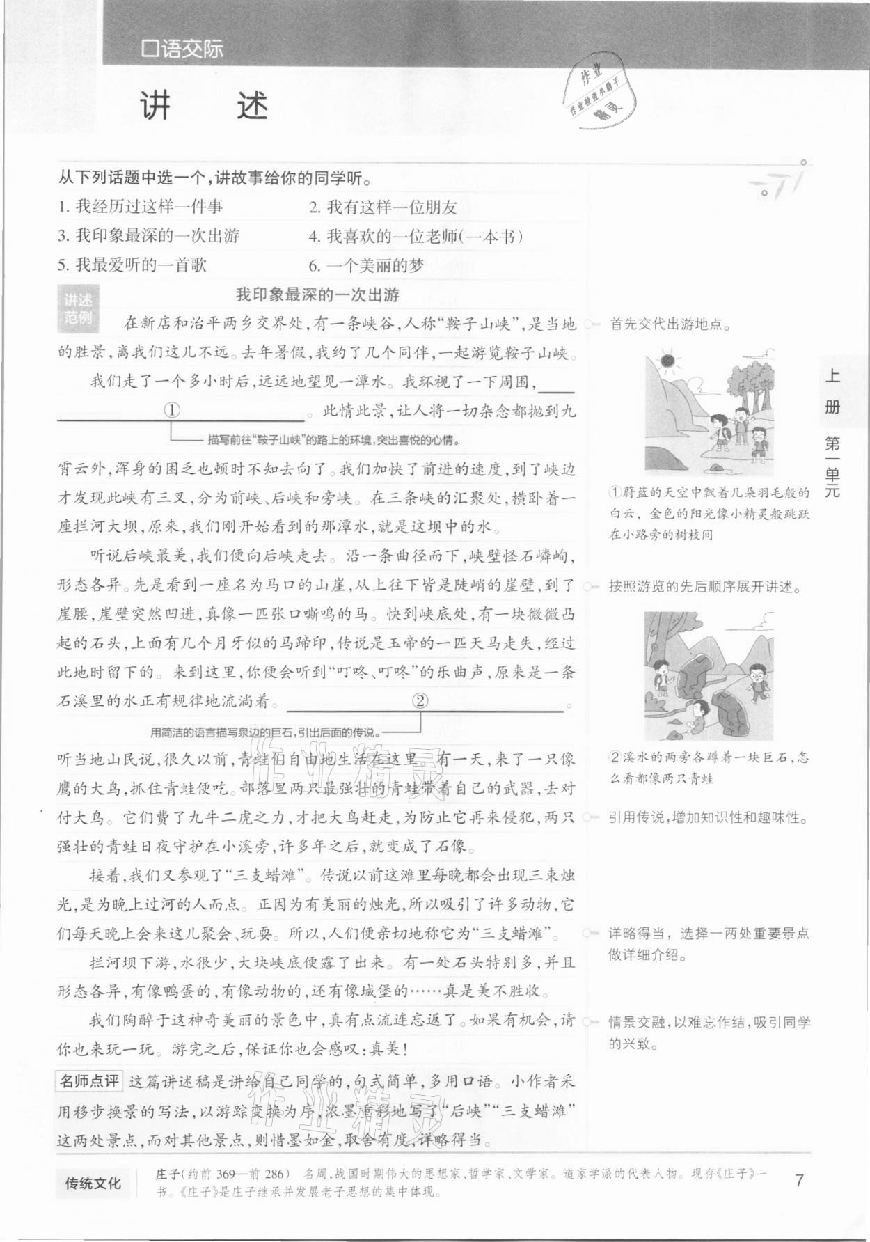 2020年學霸同步筆記八年級語文人教版 參考答案第7頁