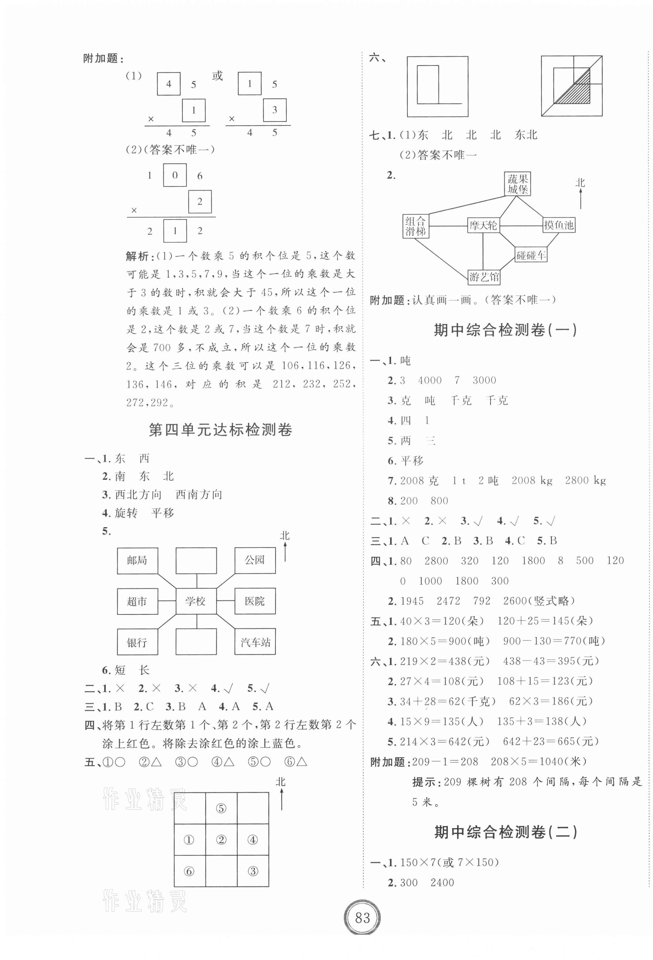 2020年优加密卷三年级数学上册青岛版 第3页