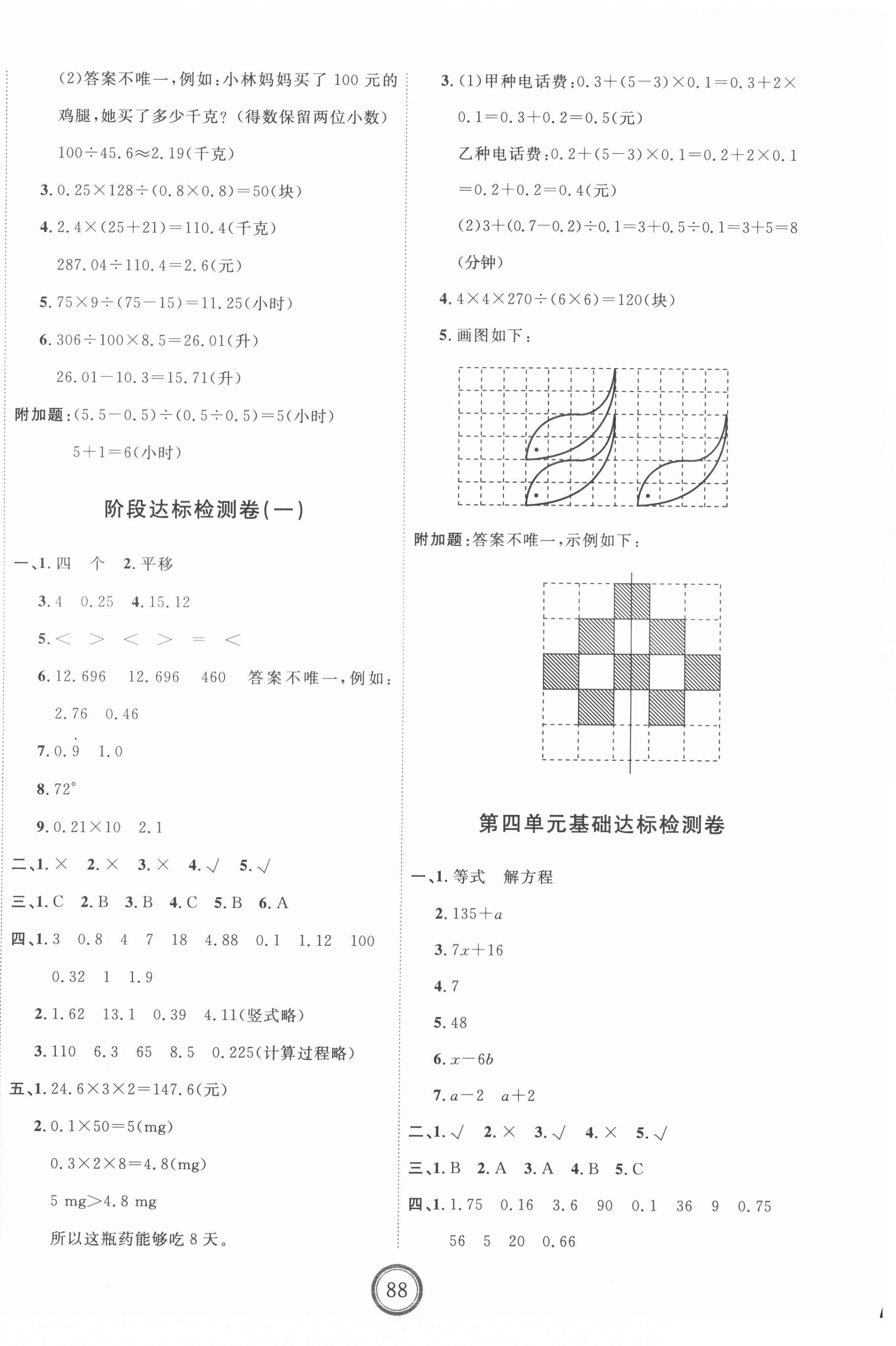 2020年優(yōu)加密卷五年級數(shù)學上冊青島版 第4頁