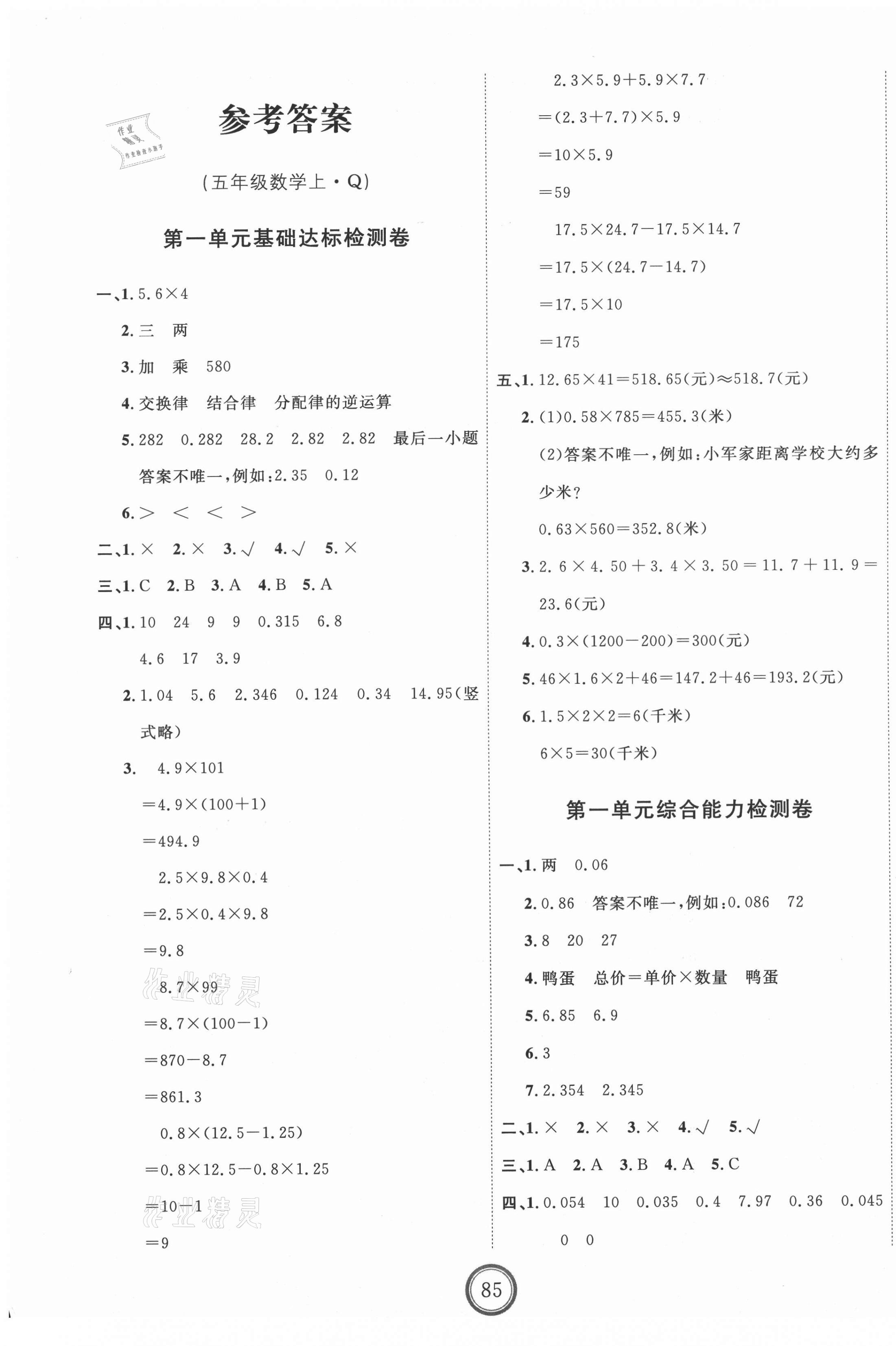 2020年优加密卷五年级数学上册青岛版 第1页