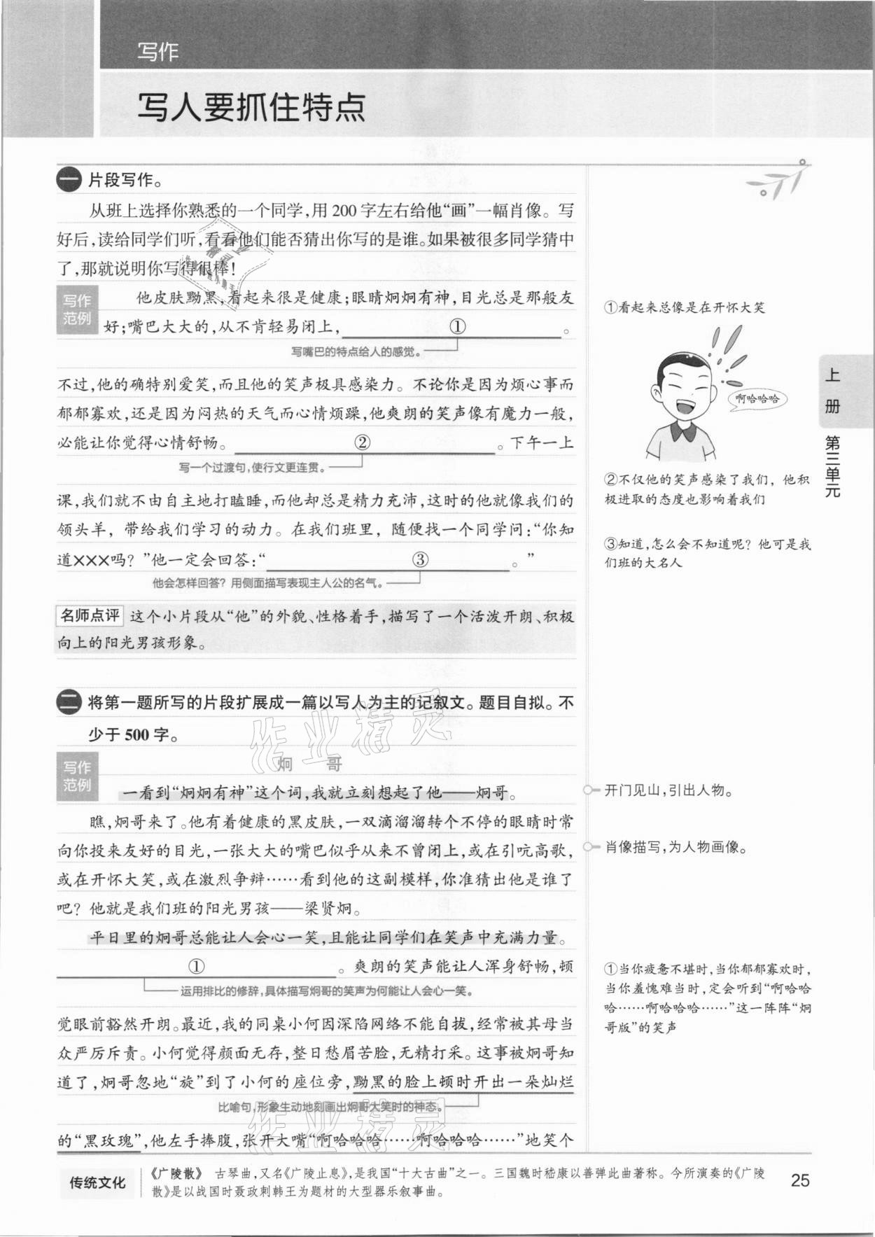 2020年學(xué)霸同步筆記七年級(jí)語(yǔ)文人教版 第25頁(yè)