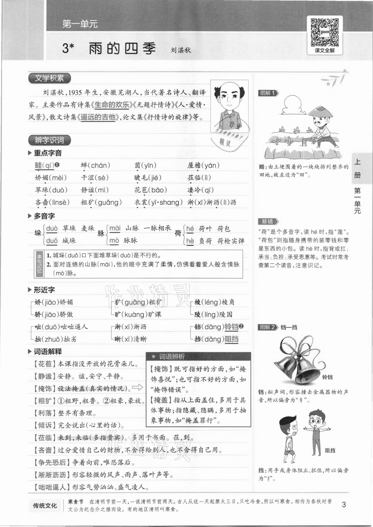 2020年學(xué)霸同步筆記七年級(jí)語(yǔ)文人教版 第3頁(yè)