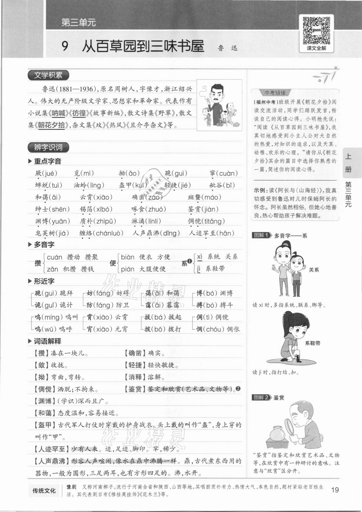 2020年學(xué)霸同步筆記七年級語文人教版 第19頁