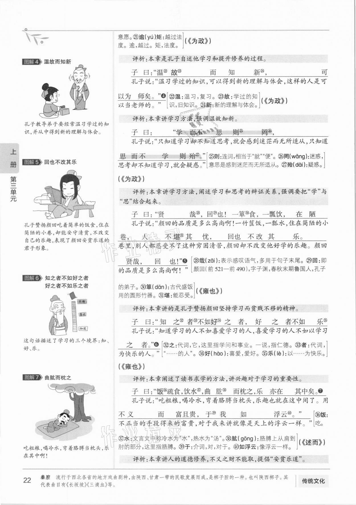 2020年學(xué)霸同步筆記七年級語文人教版 第22頁