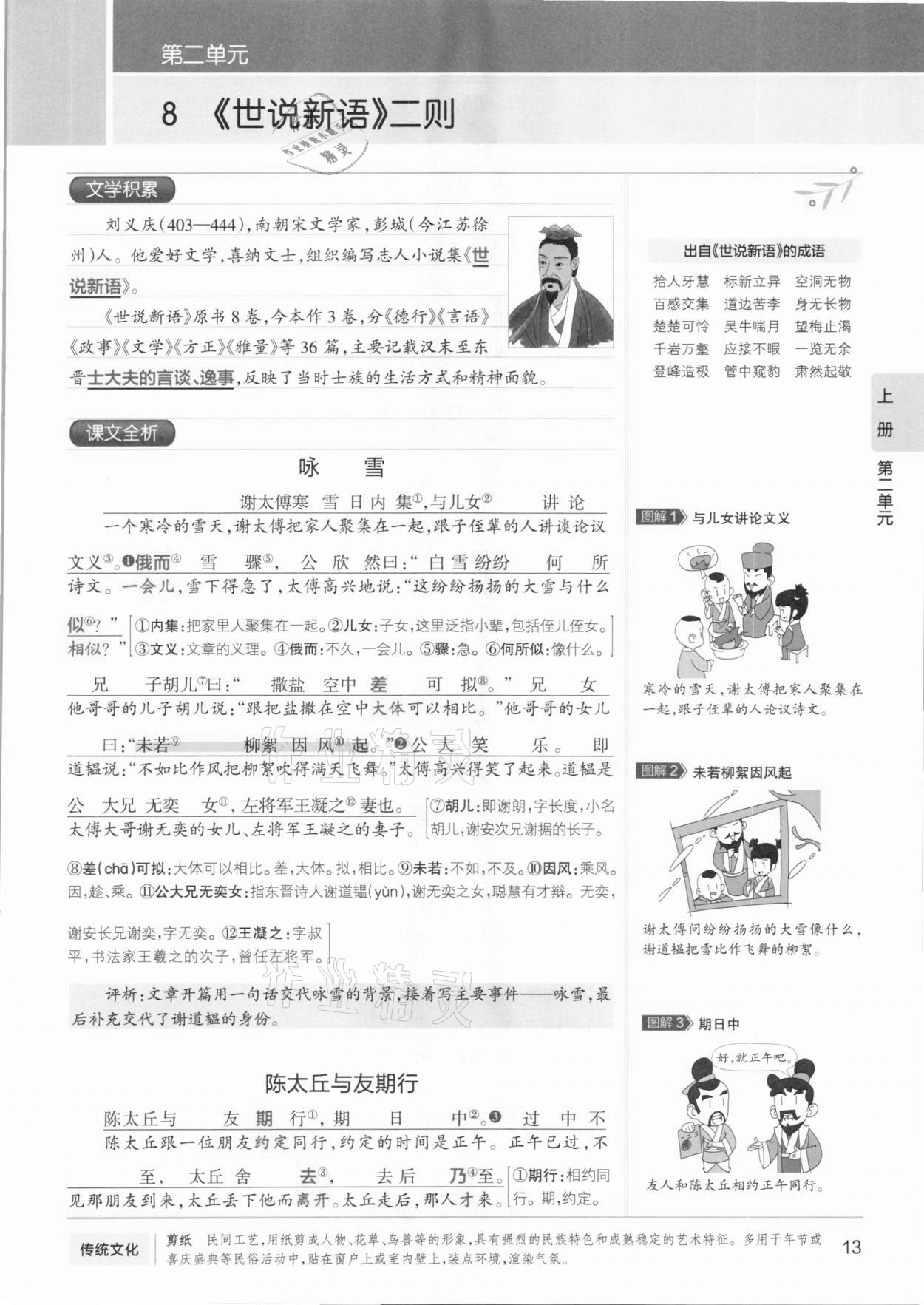 2020年學(xué)霸同步筆記七年級(jí)語(yǔ)文人教版 第13頁(yè)