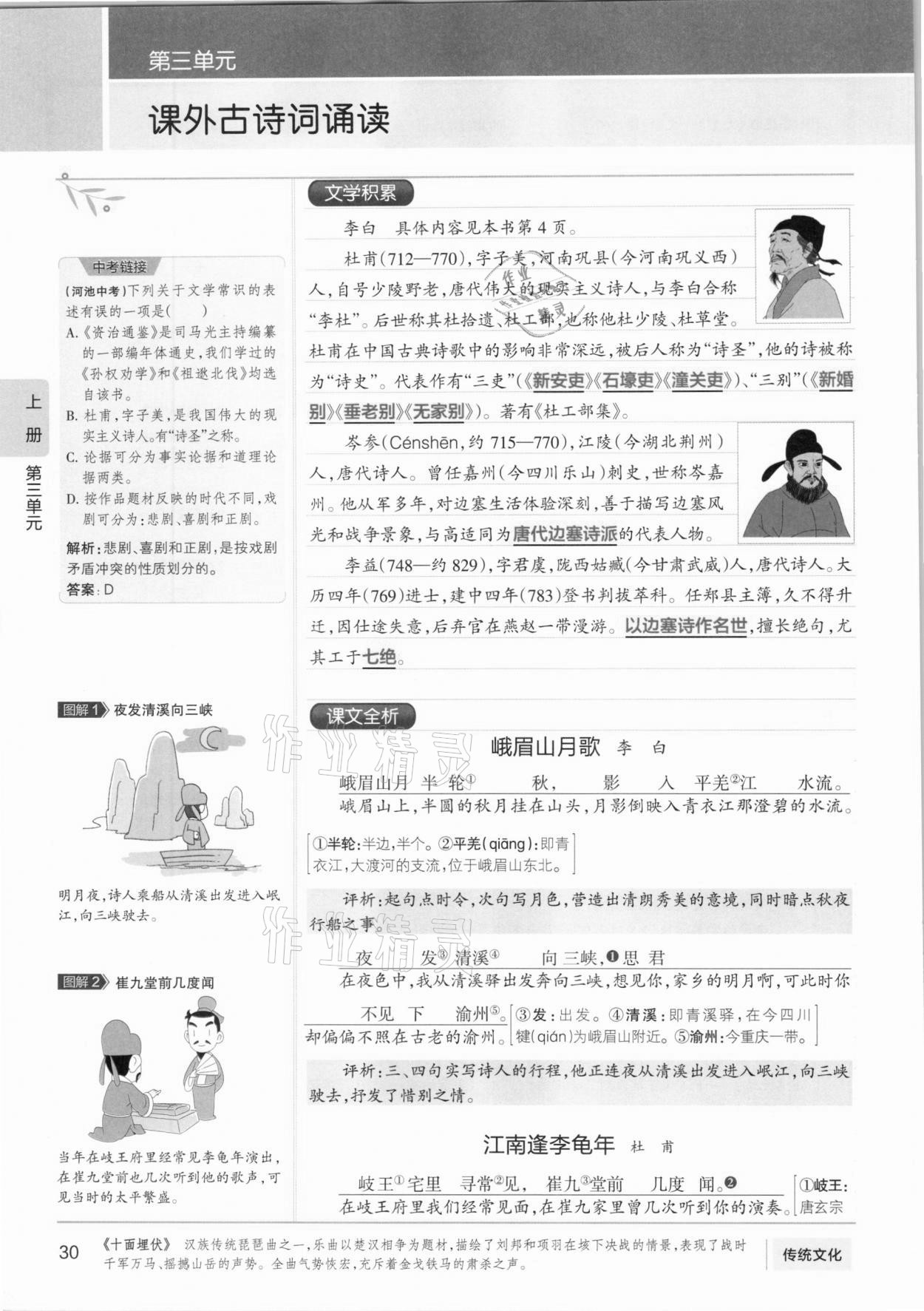 2020年學(xué)霸同步筆記七年級語文人教版 第30頁