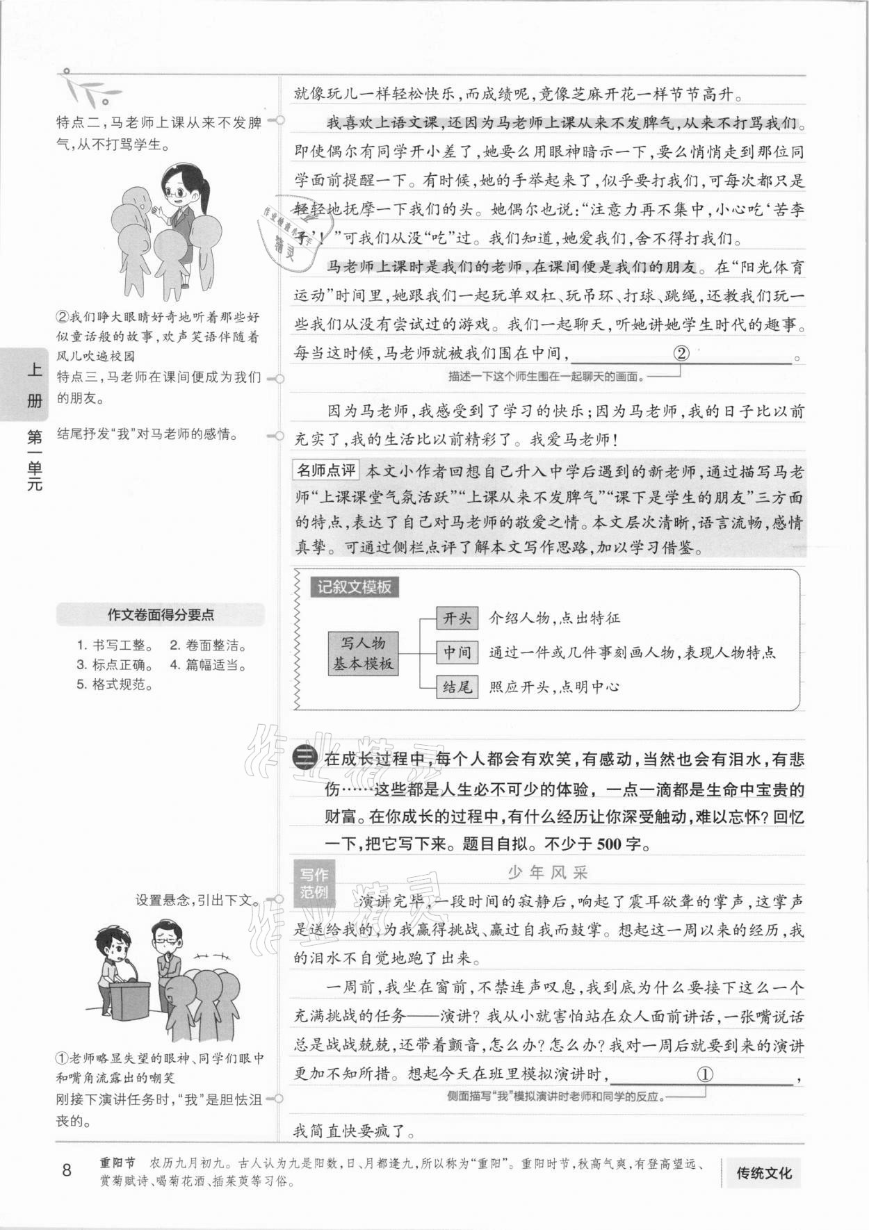 2020年學(xué)霸同步筆記七年級語文人教版 第8頁