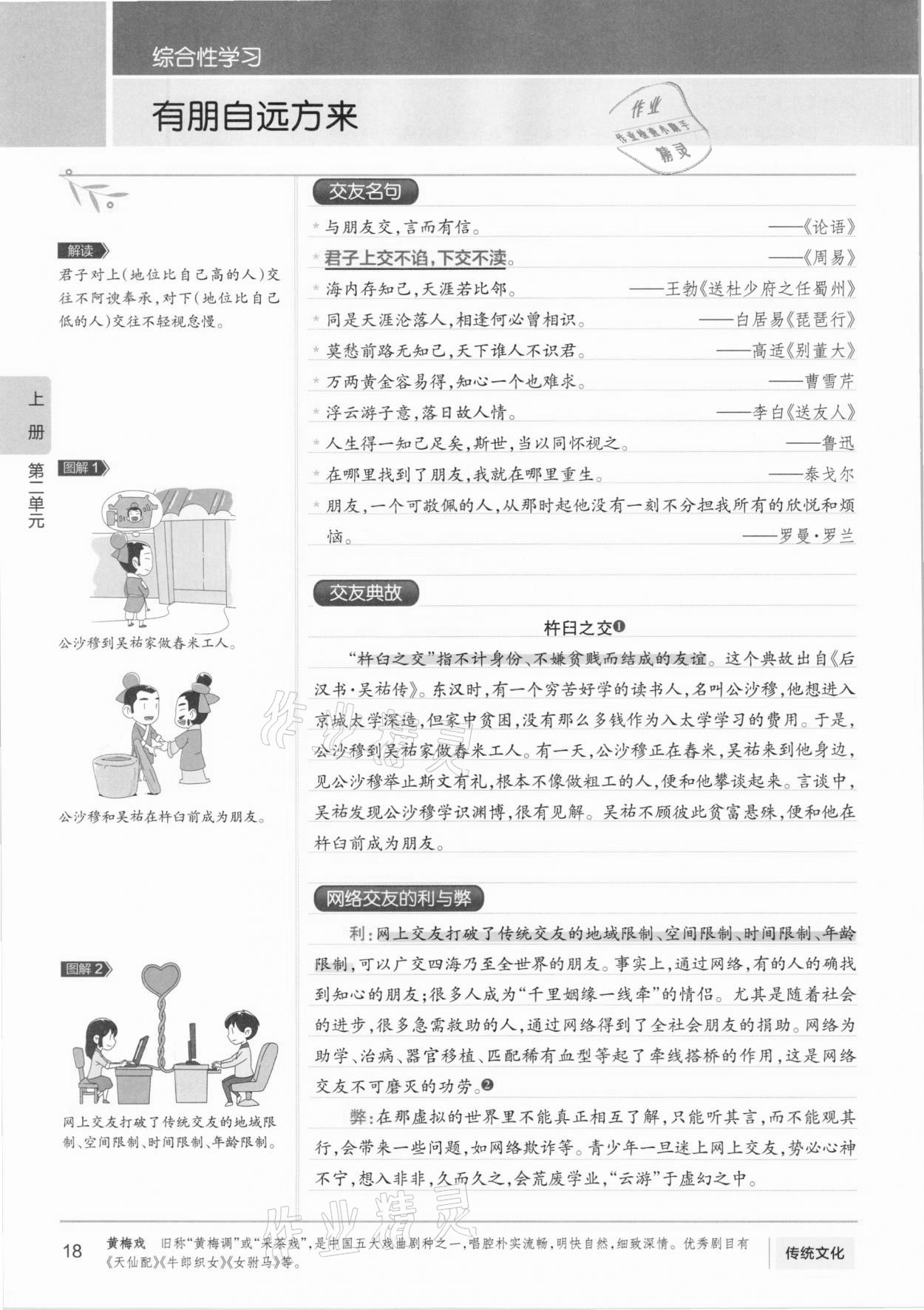 2020年學霸同步筆記七年級語文人教版 第18頁