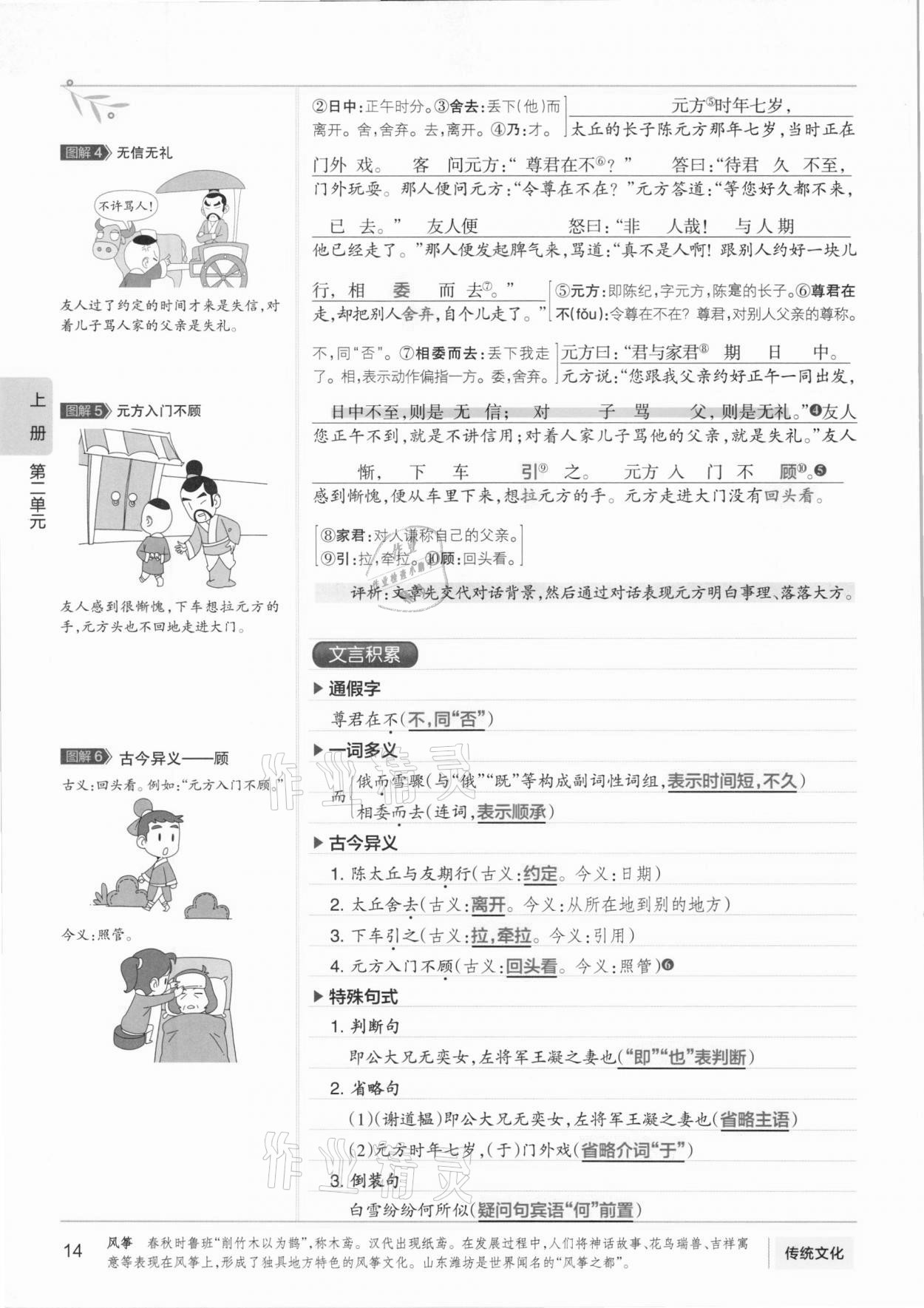 2020年學(xué)霸同步筆記七年級語文人教版 第14頁