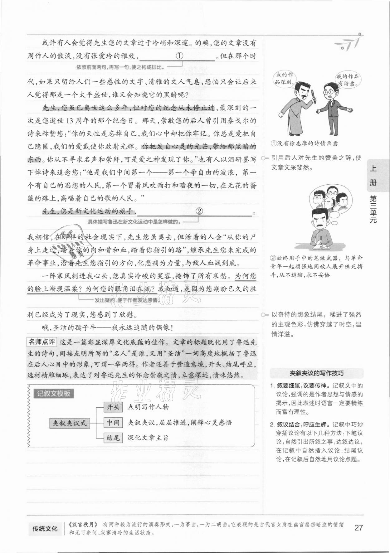 2020年學(xué)霸同步筆記七年級(jí)語文人教版 第27頁