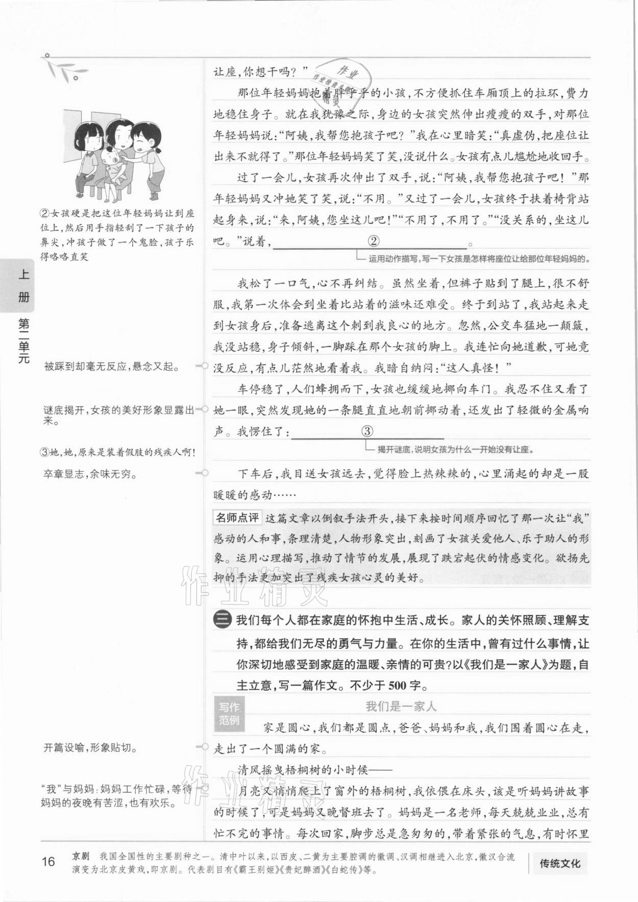 2020年學(xué)霸同步筆記七年級(jí)語文人教版 第16頁