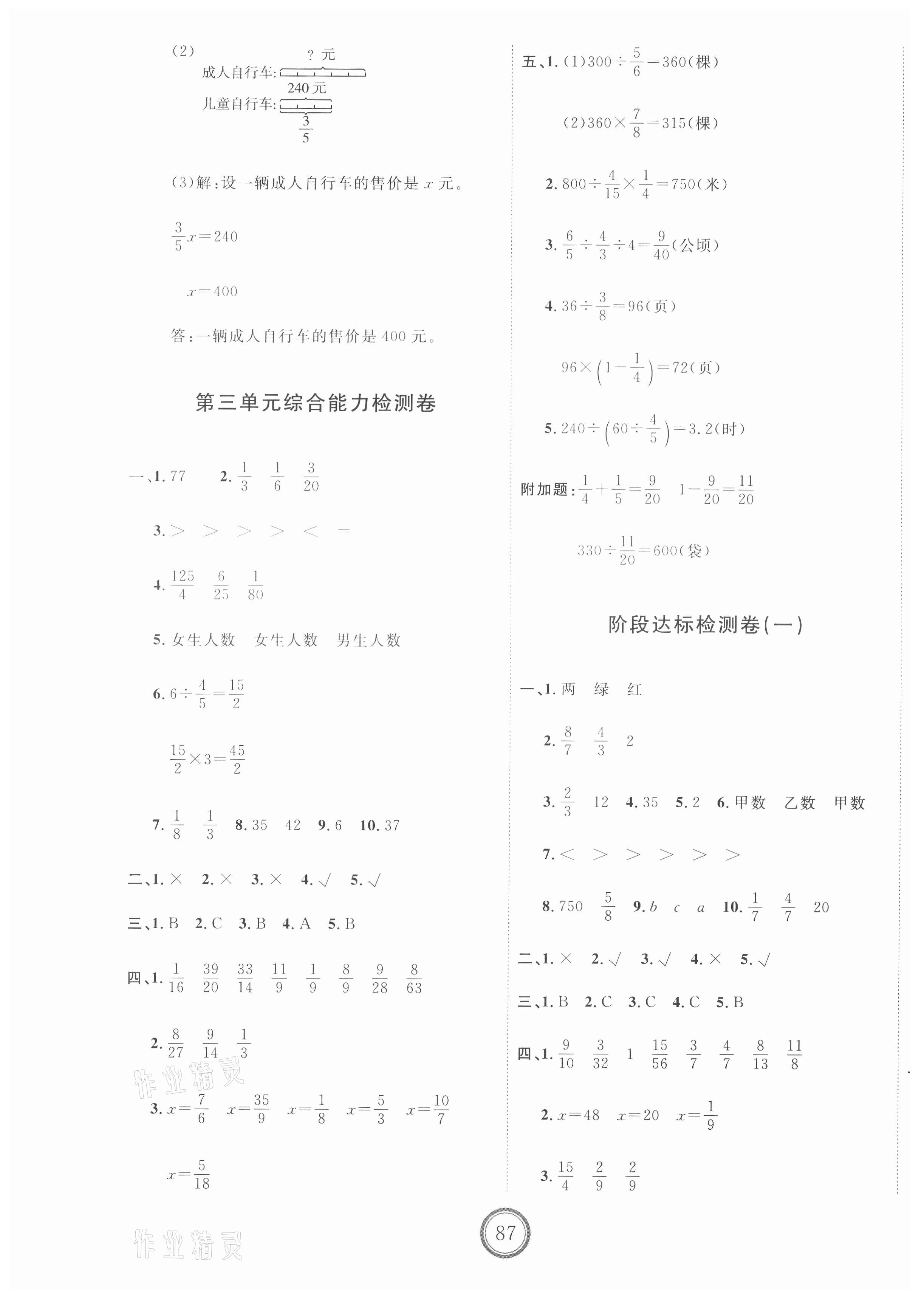 2020年优加密卷六年级数学上册青岛版 第3页