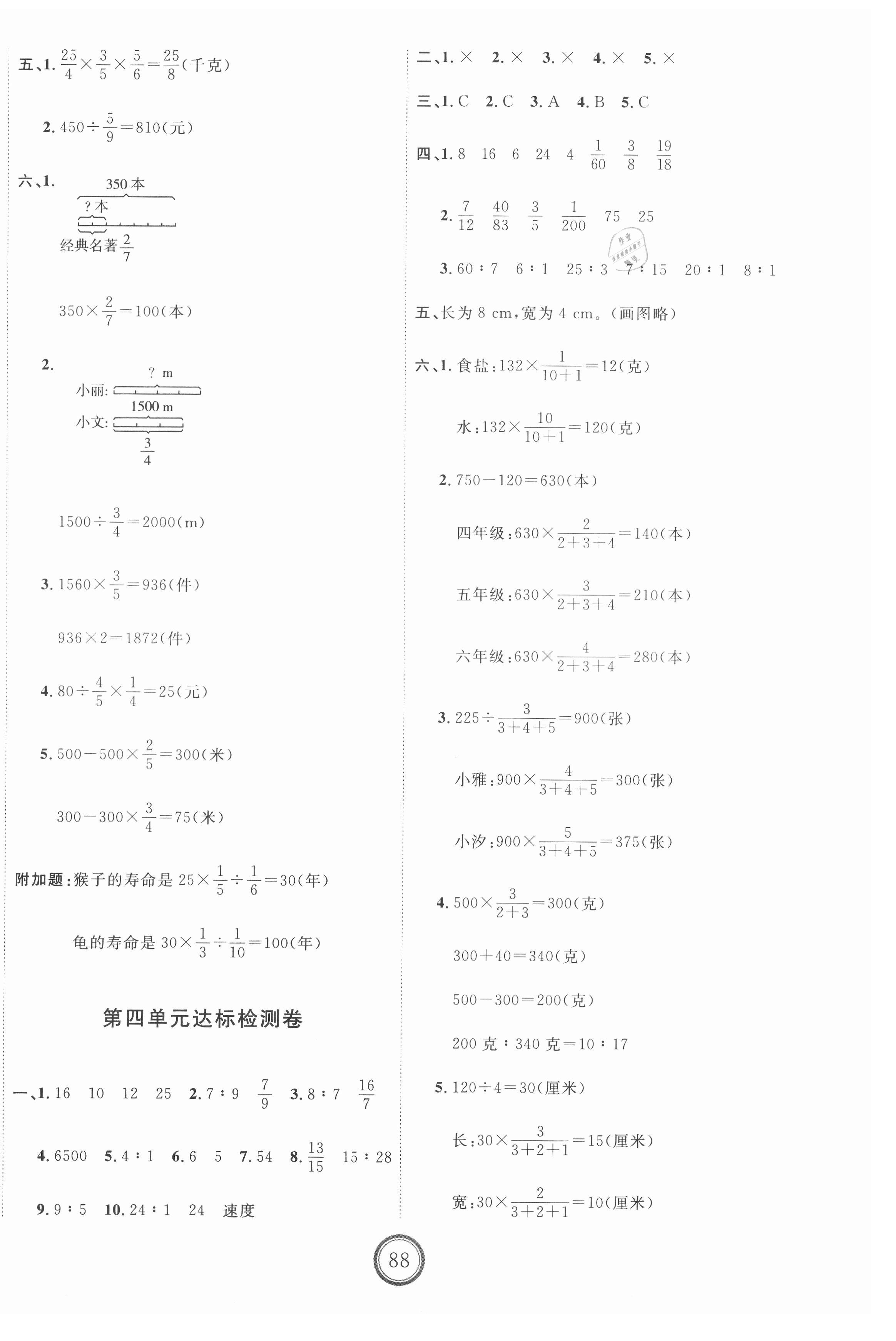 2020年优加密卷六年级数学上册青岛版 第4页