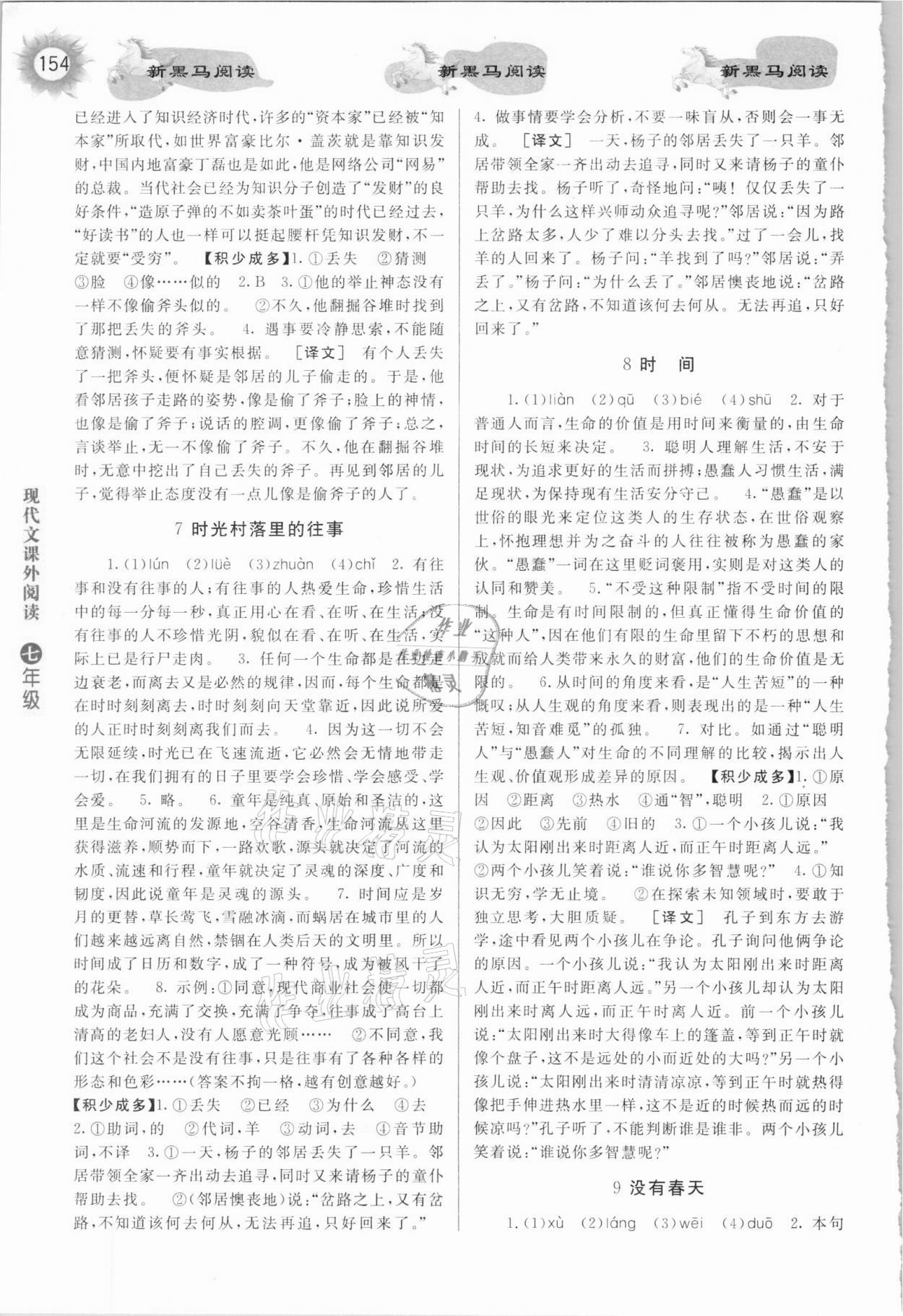 2020年新黑馬閱讀現代文課外閱讀七年級 參考答案第3頁