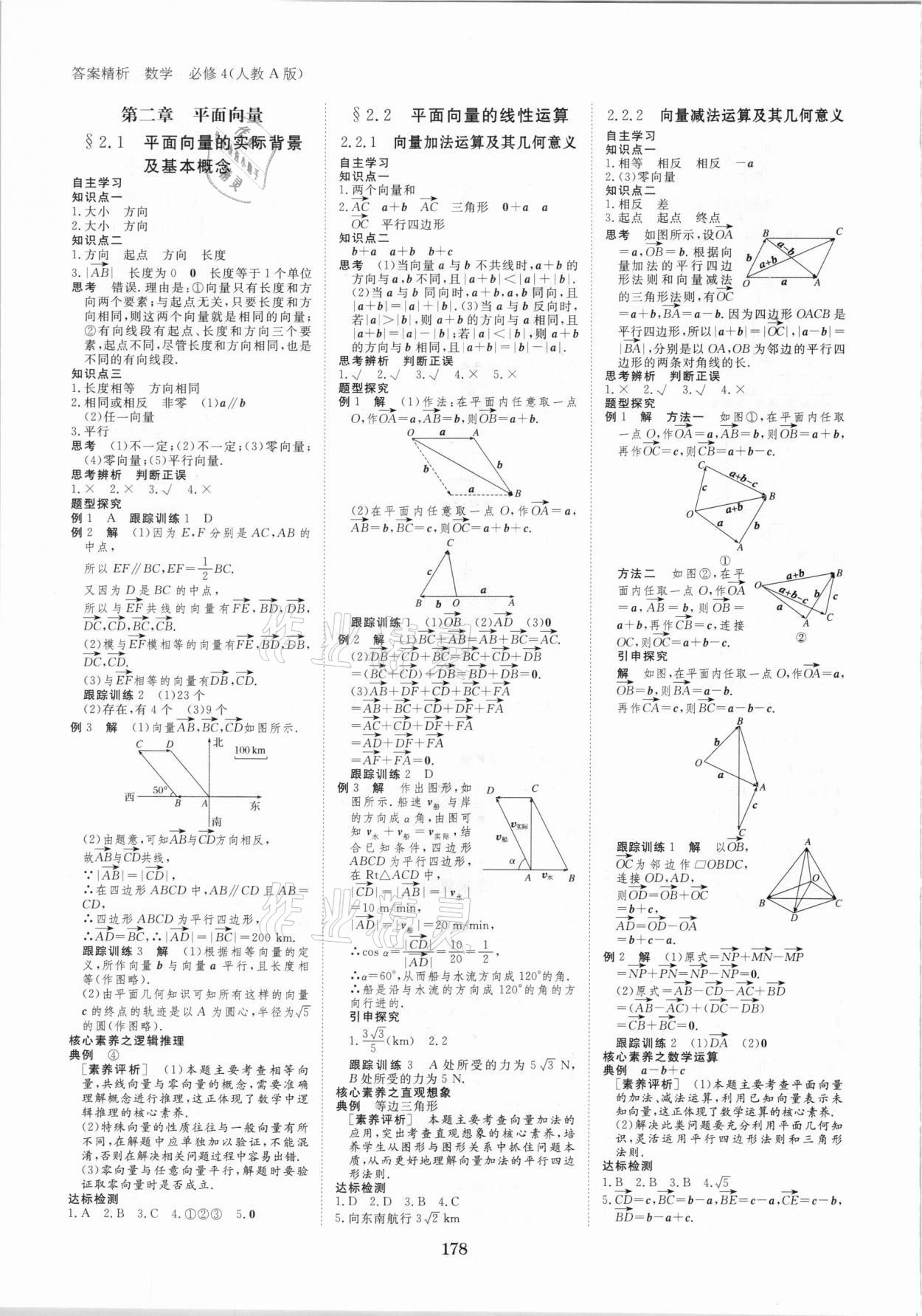 2020年步步高學(xué)案導(dǎo)學(xué)筆記高中數(shù)學(xué)必修4人教版 第6頁(yè)