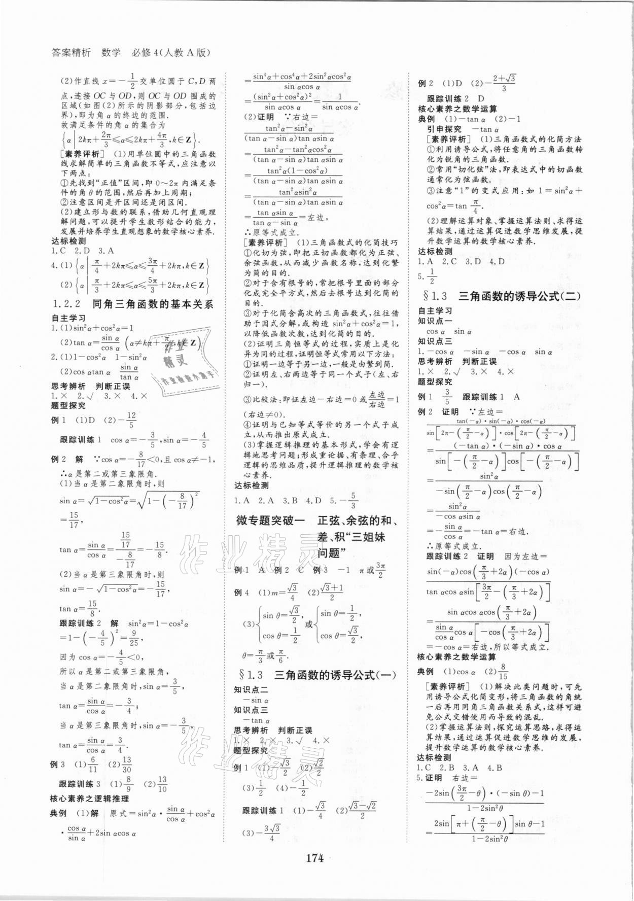 2020年步步高學案導學筆記高中數(shù)學必修4人教版 第2頁