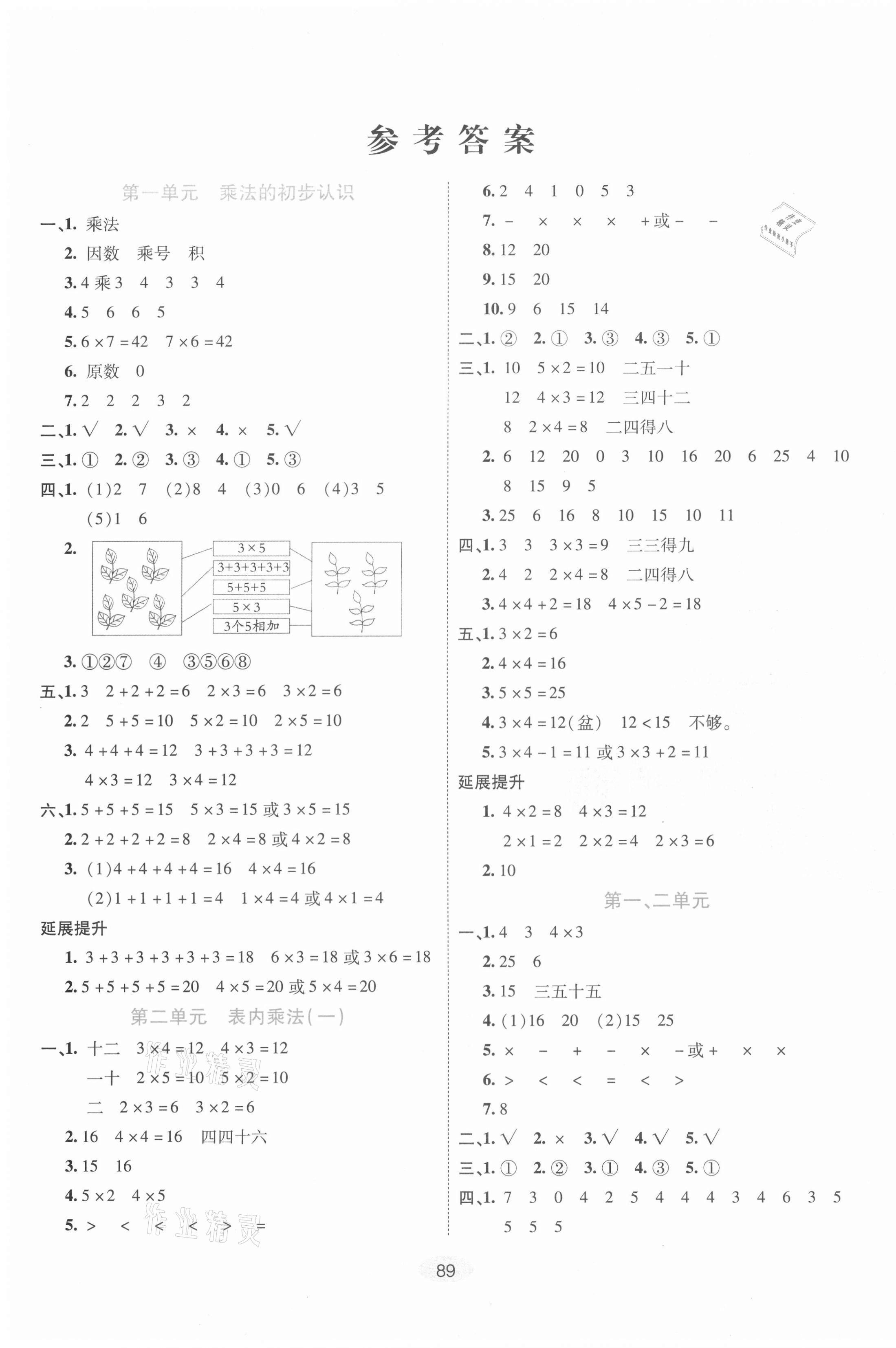 2020年神龍牛皮卷海淀考王二年級數學上冊青島版濰坊專版 第1頁