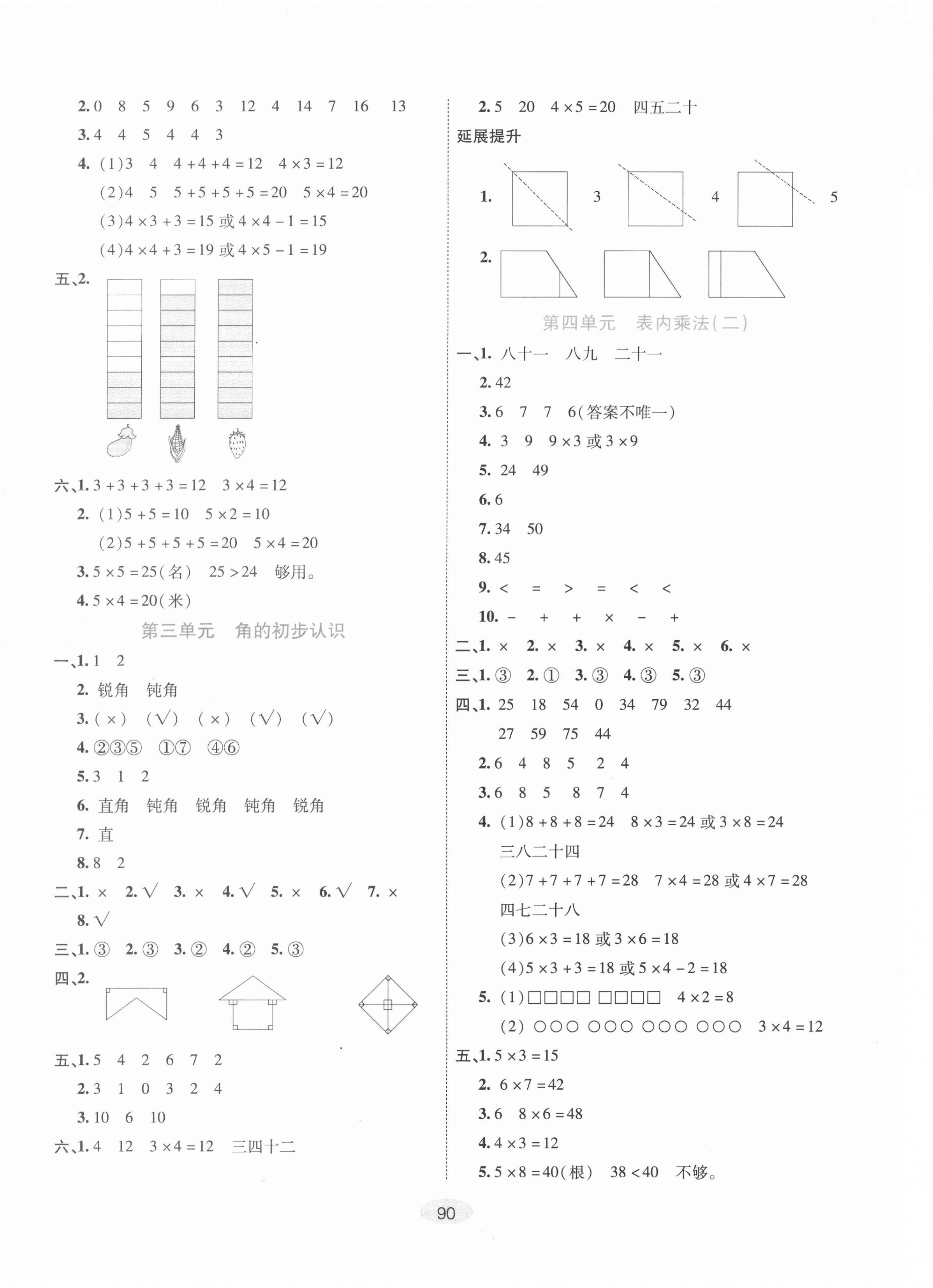 2020年神龍牛皮卷海淀考王二年級數學上冊青島版濰坊專版 第2頁