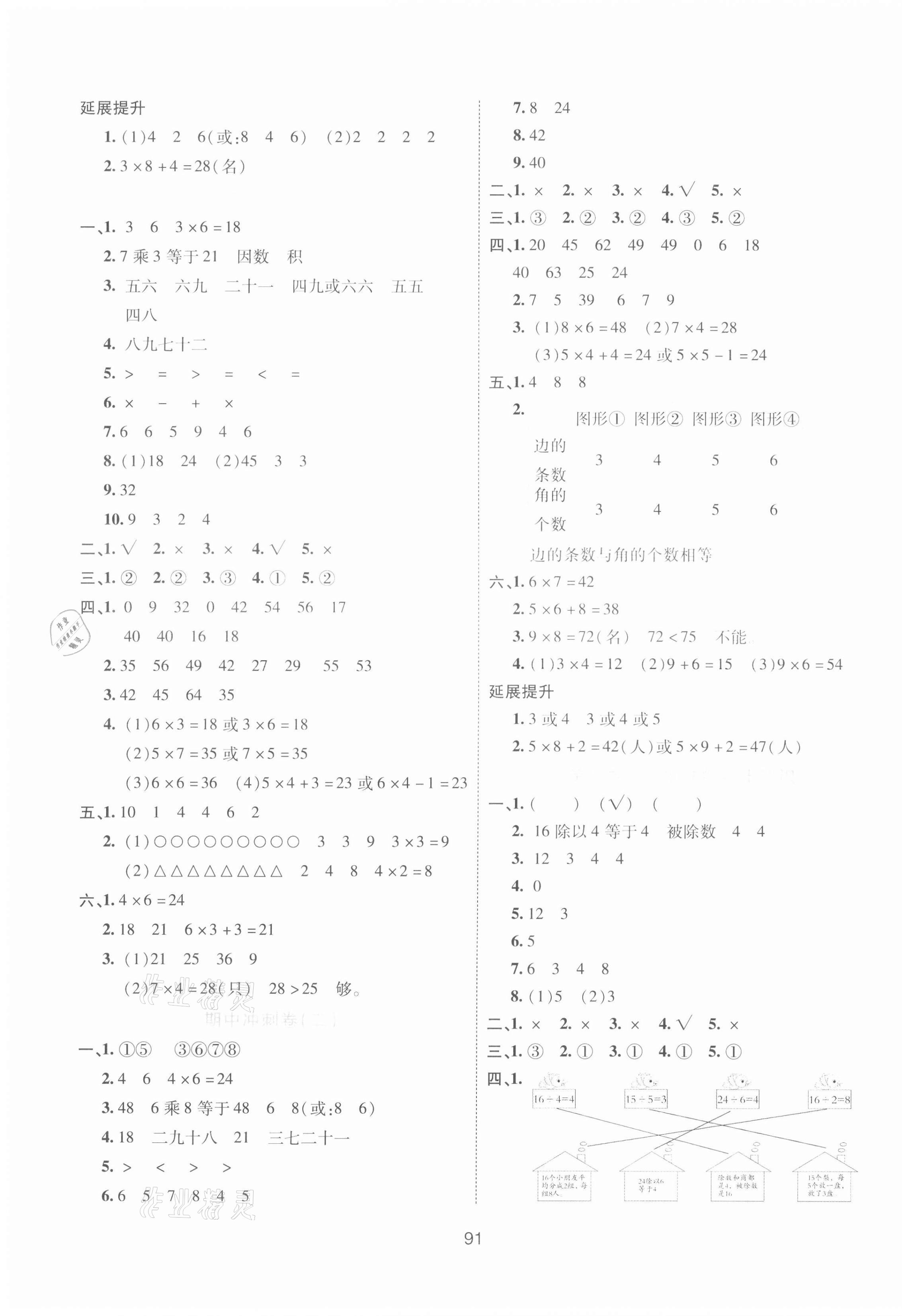 2020年神龍牛皮卷海淀考王二年級數學上冊青島版濰坊專版 第3頁