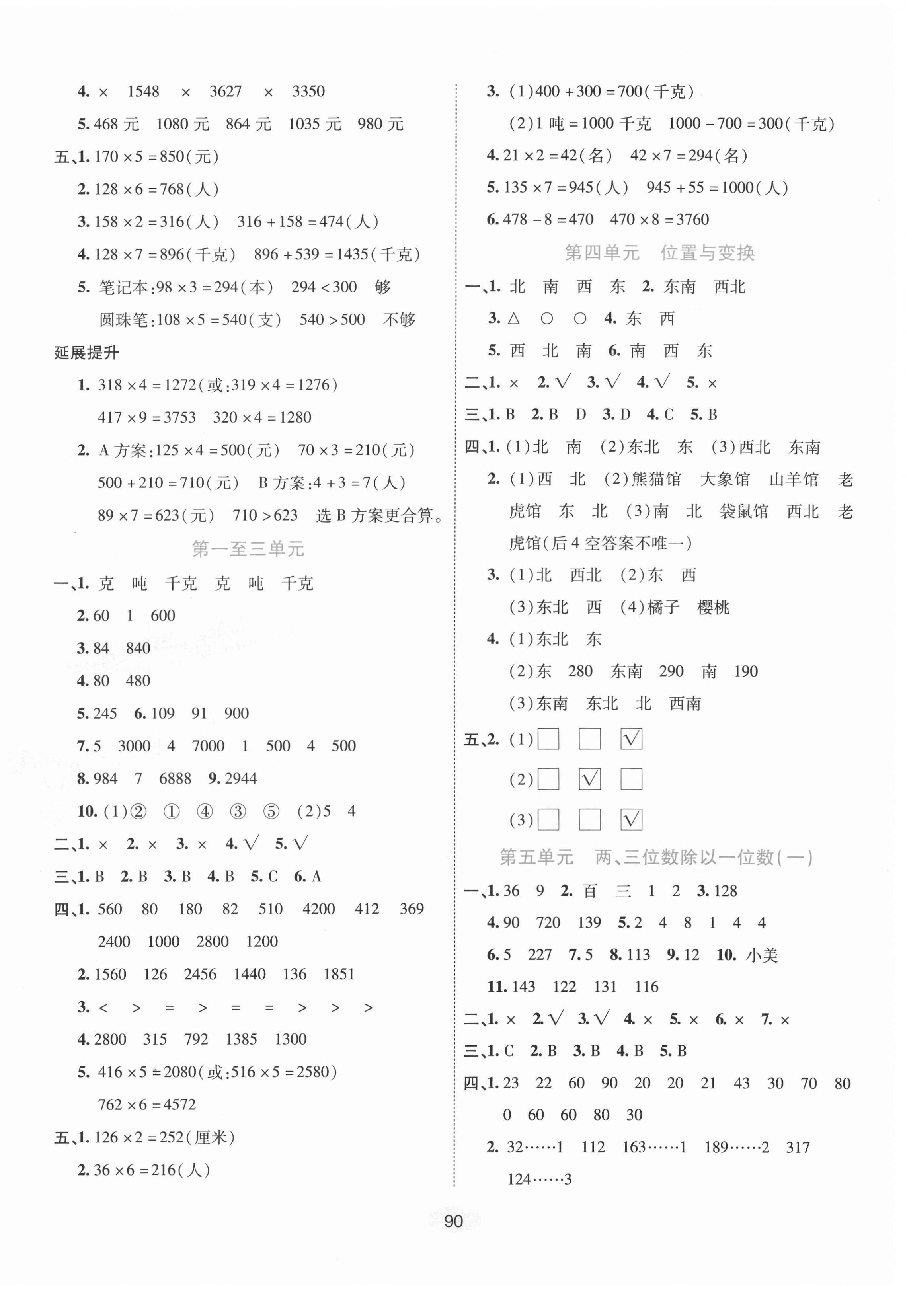 2020年神龍牛皮卷海淀考王三年級數(shù)學(xué)上冊青島版濰坊專版 第2頁