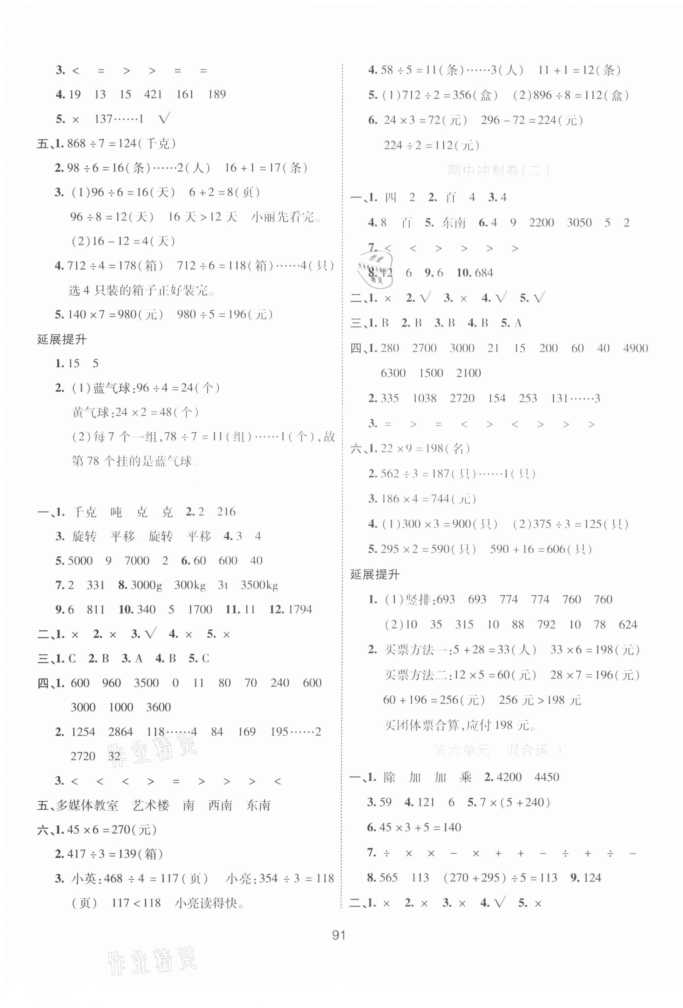 2020年神龍牛皮卷海淀考王三年級數(shù)學上冊青島版濰坊專版 第3頁