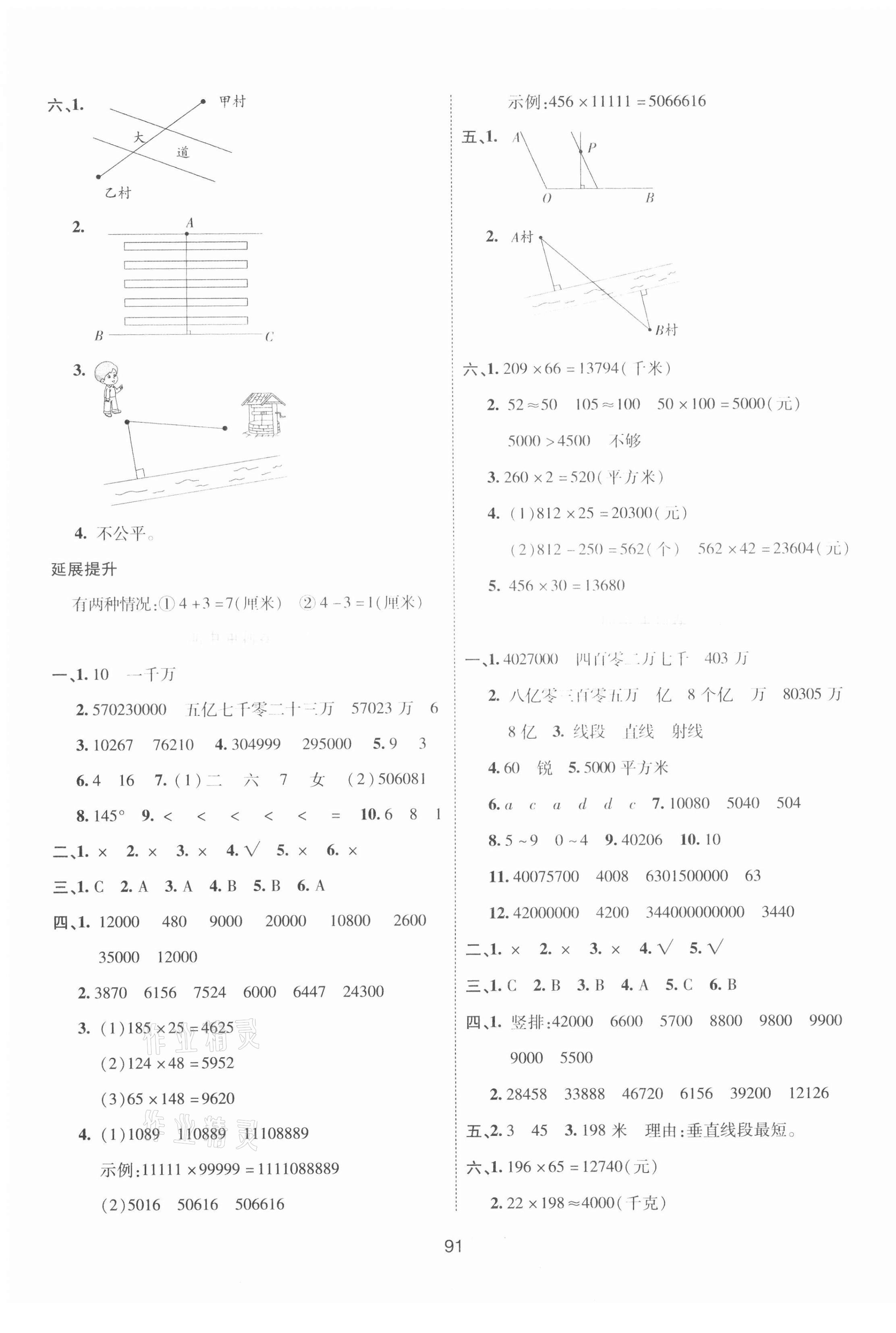 2020年神龍牛皮卷海淀考王四年級數(shù)學(xué)上冊青島版濰坊專版 第3頁