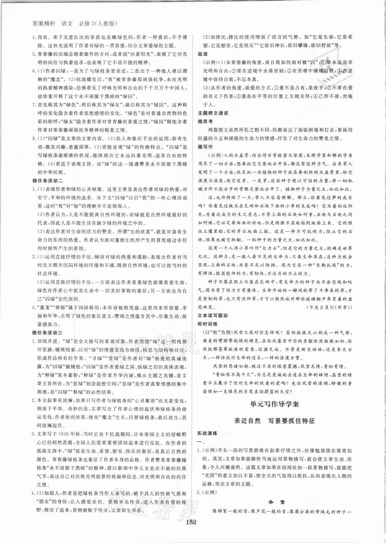 2020年步步高學(xué)案導(dǎo)學(xué)筆記高中語文必修2人教版 參考答案第4頁