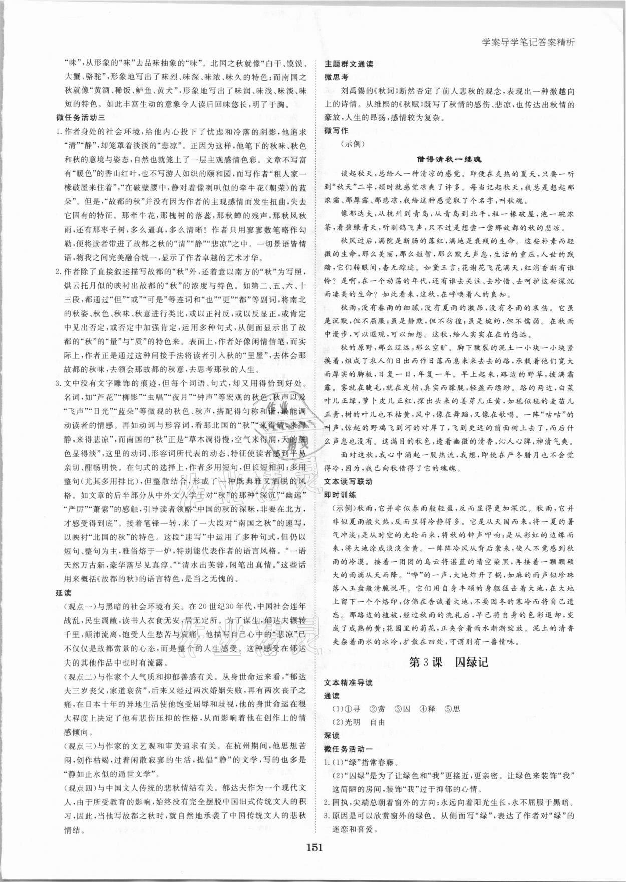 2020年步步高學(xué)案導(dǎo)學(xué)筆記高中語文必修2人教版 參考答案第3頁