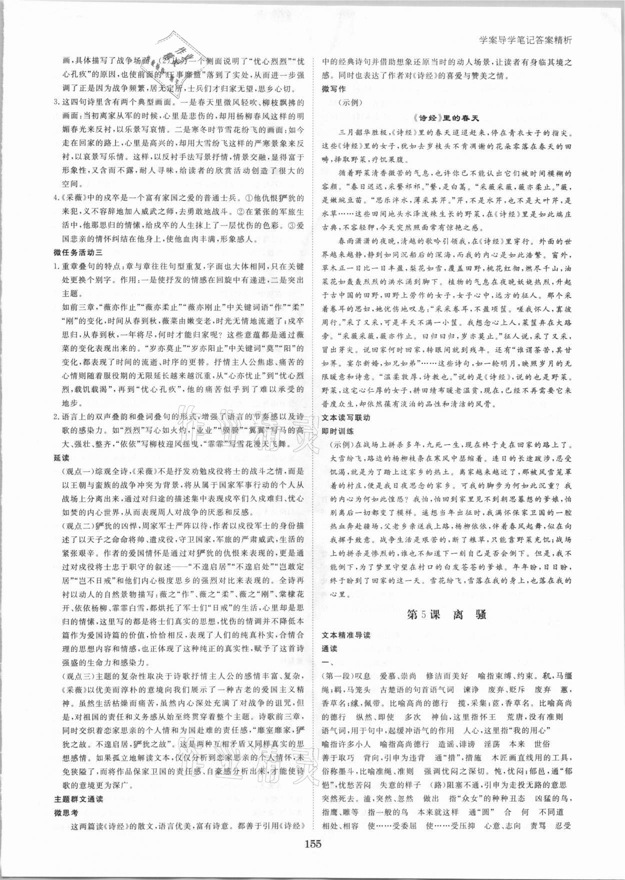 2020年步步高學(xué)案導(dǎo)學(xué)筆記高中語文必修2人教版 參考答案第7頁