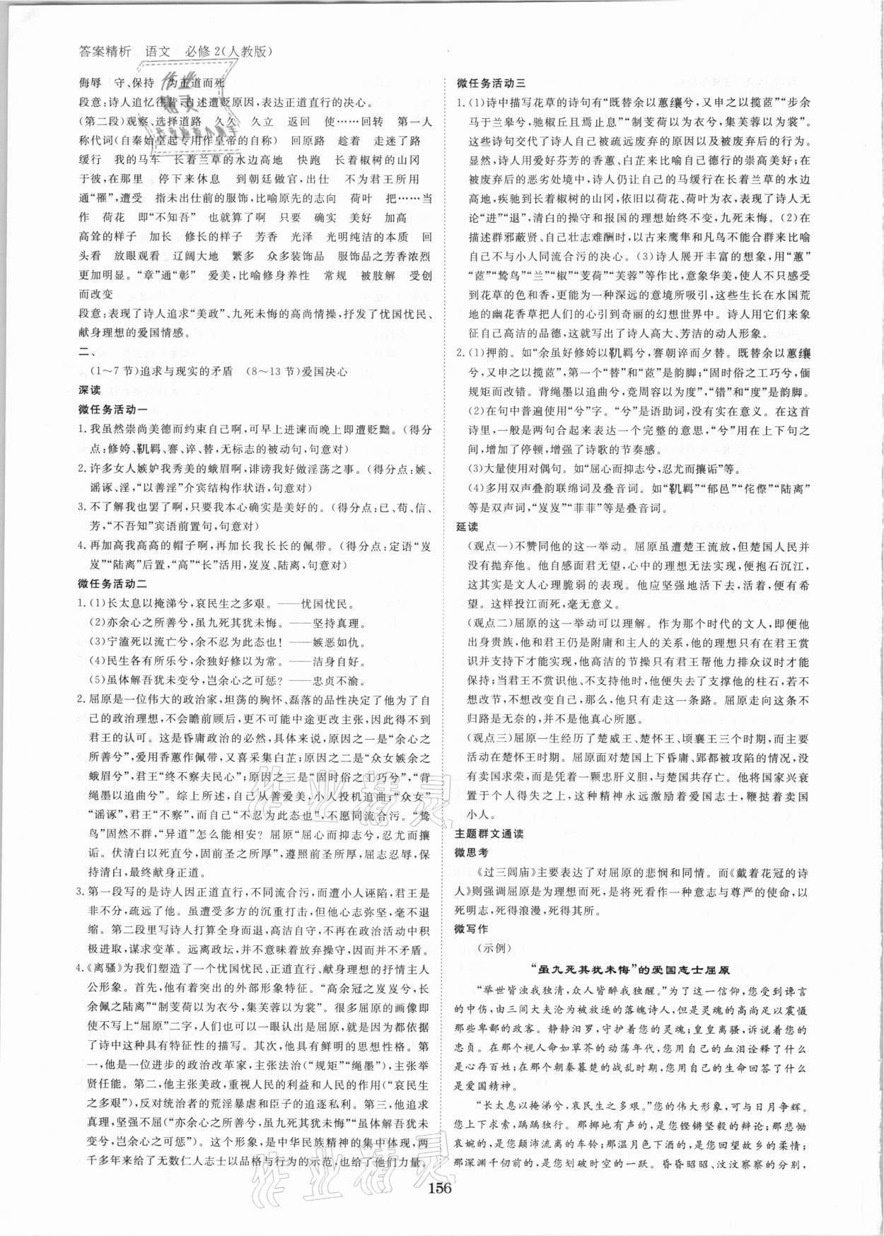 2020年步步高學(xué)案導(dǎo)學(xué)筆記高中語文必修2人教版 參考答案第8頁