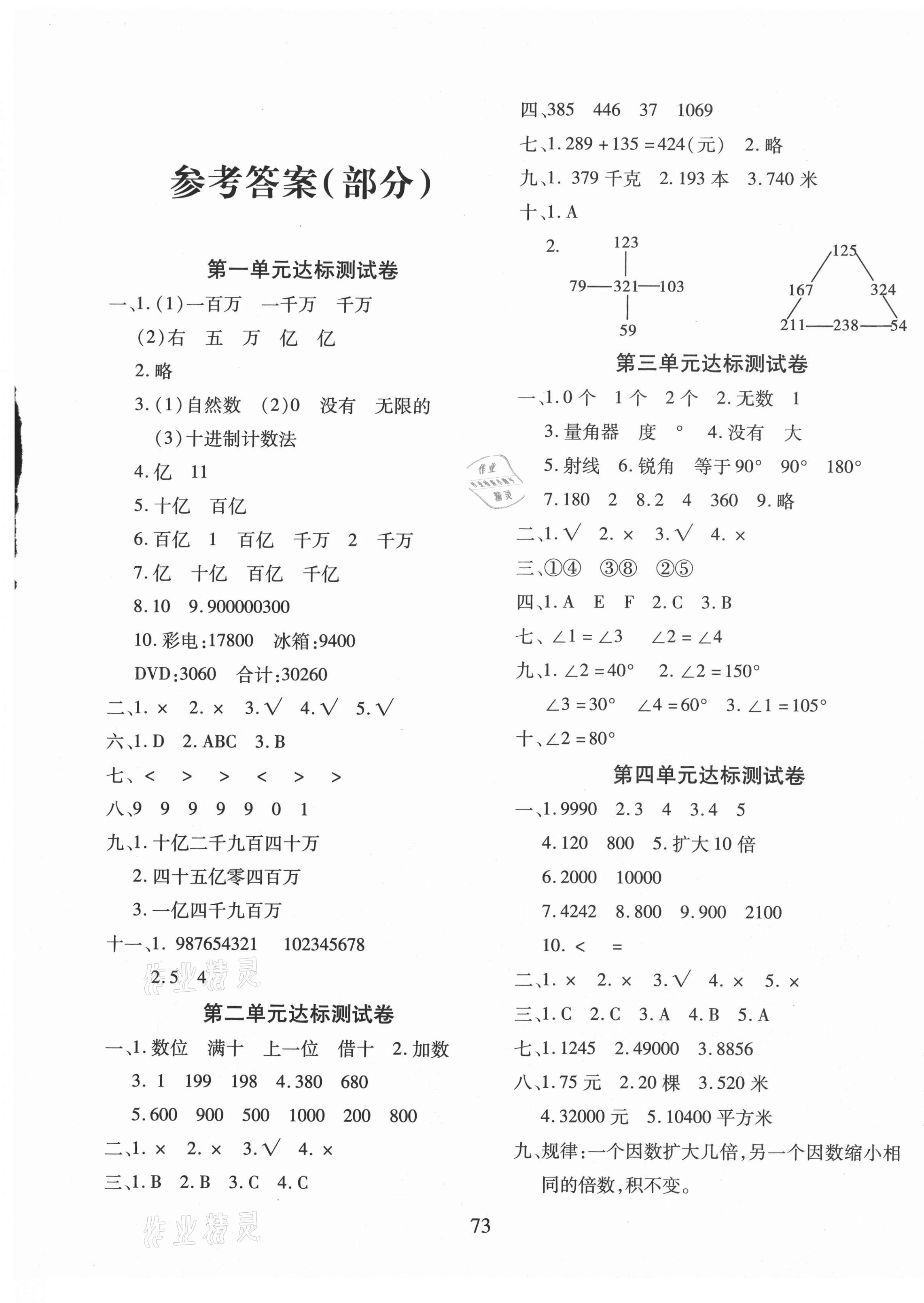 2020年优化夺标期末冲刺100分四年级数学上册西师大版 第1页