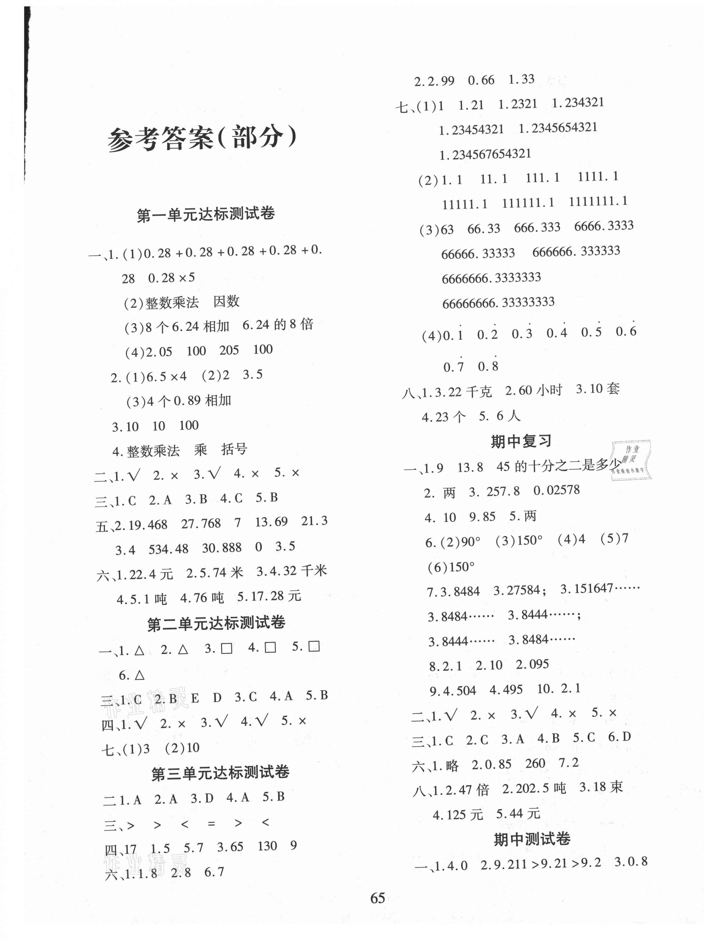 2020年優(yōu)化奪標(biāo)期末沖刺100分五年級(jí)數(shù)學(xué)上冊(cè)西師大版 第1頁