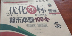 2020年優(yōu)化奪標(biāo)期末沖刺100分五年級(jí)數(shù)學(xué)上冊(cè)西師大版