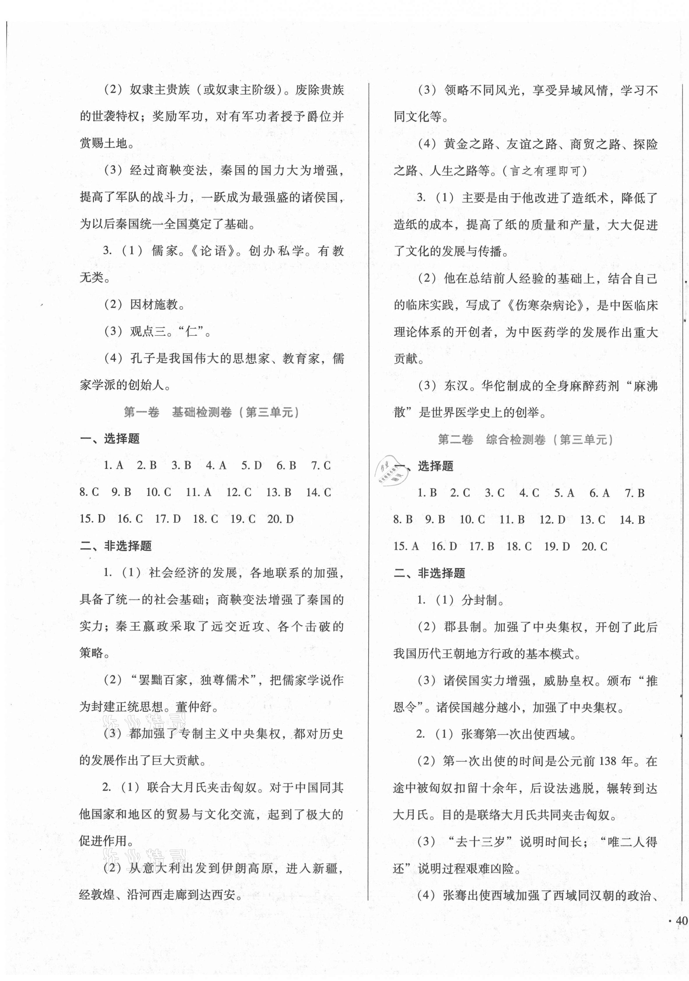 2020年單元檢測(cè)卷七年級(jí)歷史上冊(cè)人教版河北少年兒童出版社 第3頁(yè)