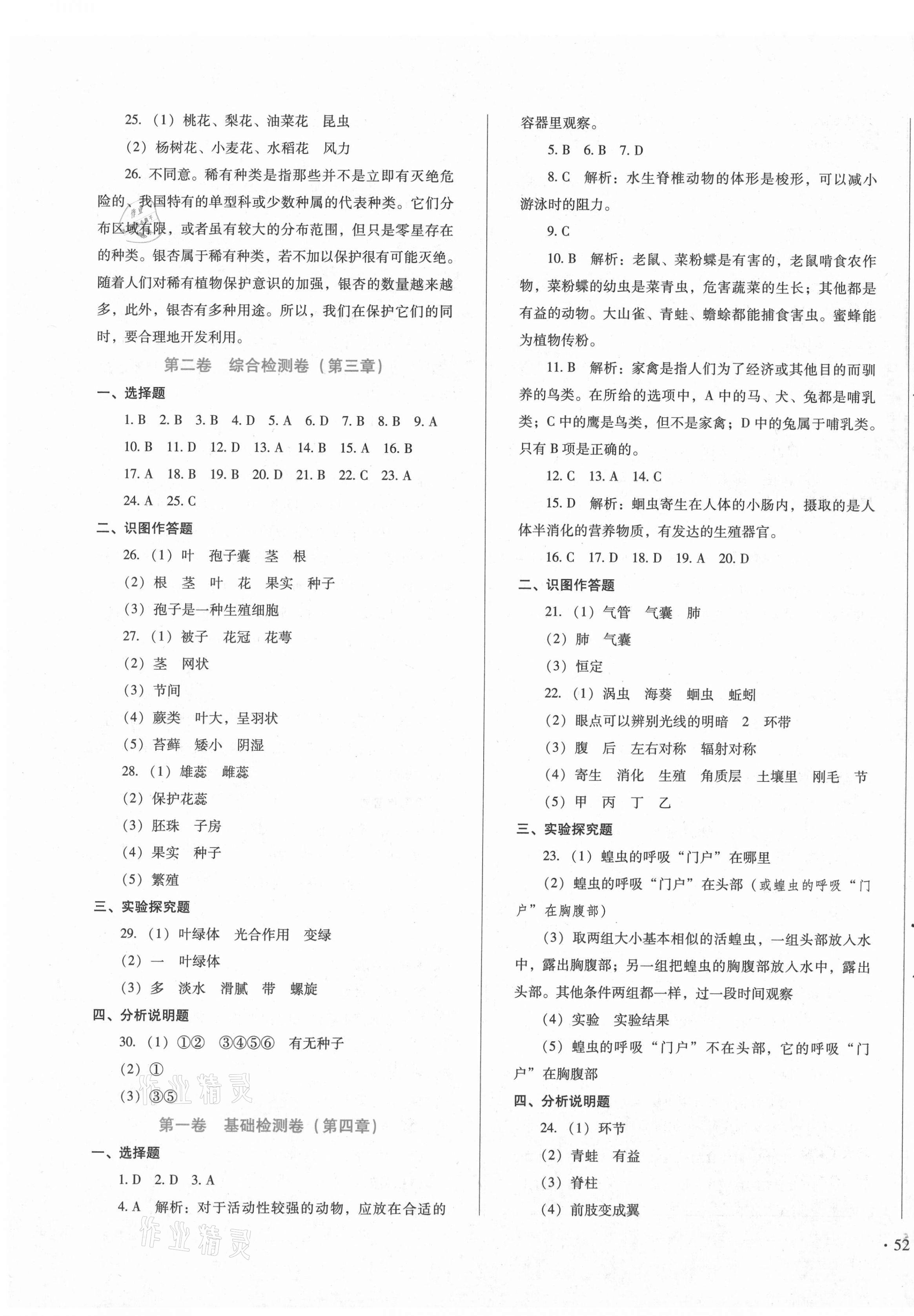 2020年單元檢測卷七年級生物上冊冀少版河北少年兒童出版社 第3頁