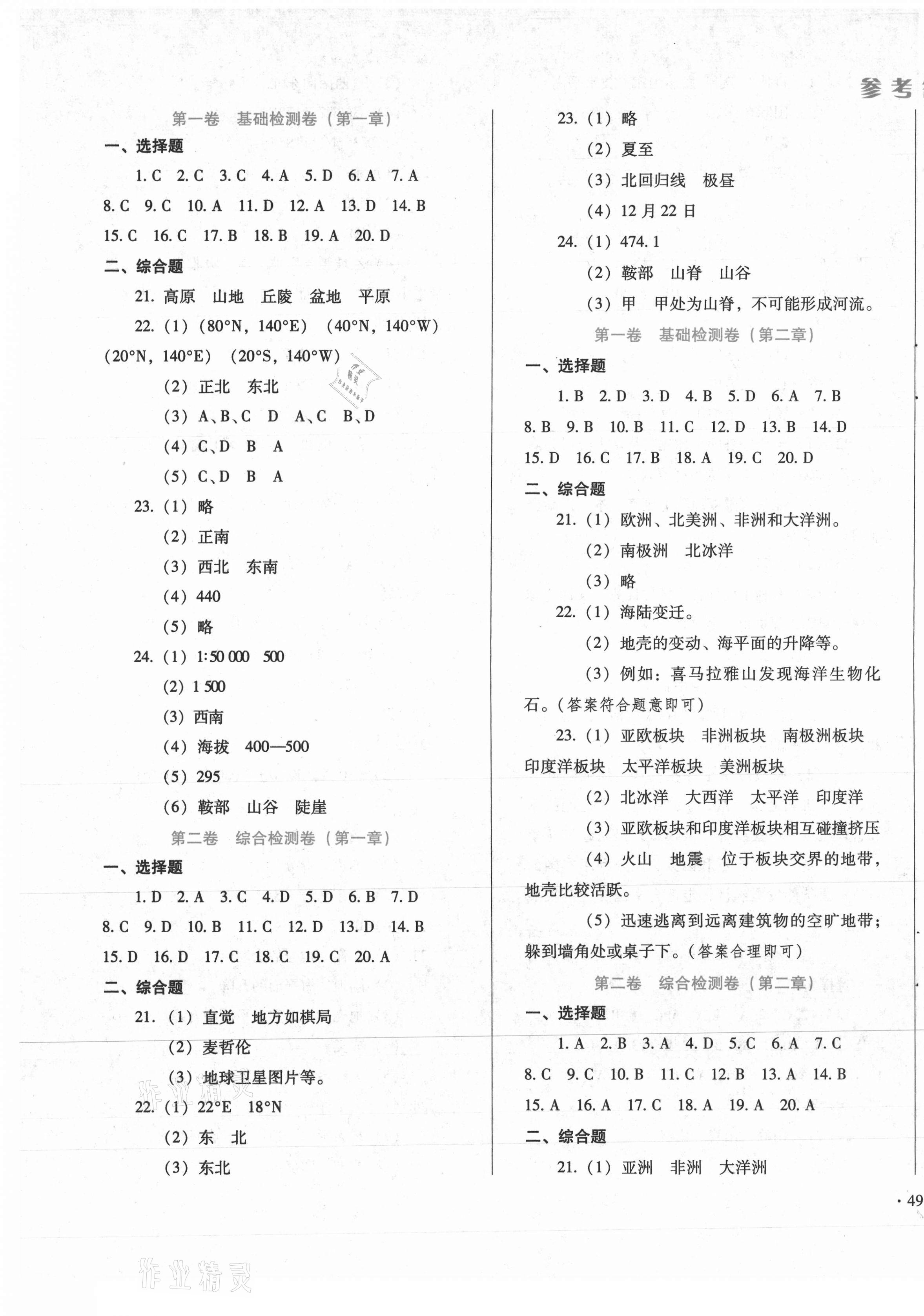 2020年單元檢測(cè)卷七年級(jí)地理上冊(cè)人教版河北少年兒童出版社 第1頁