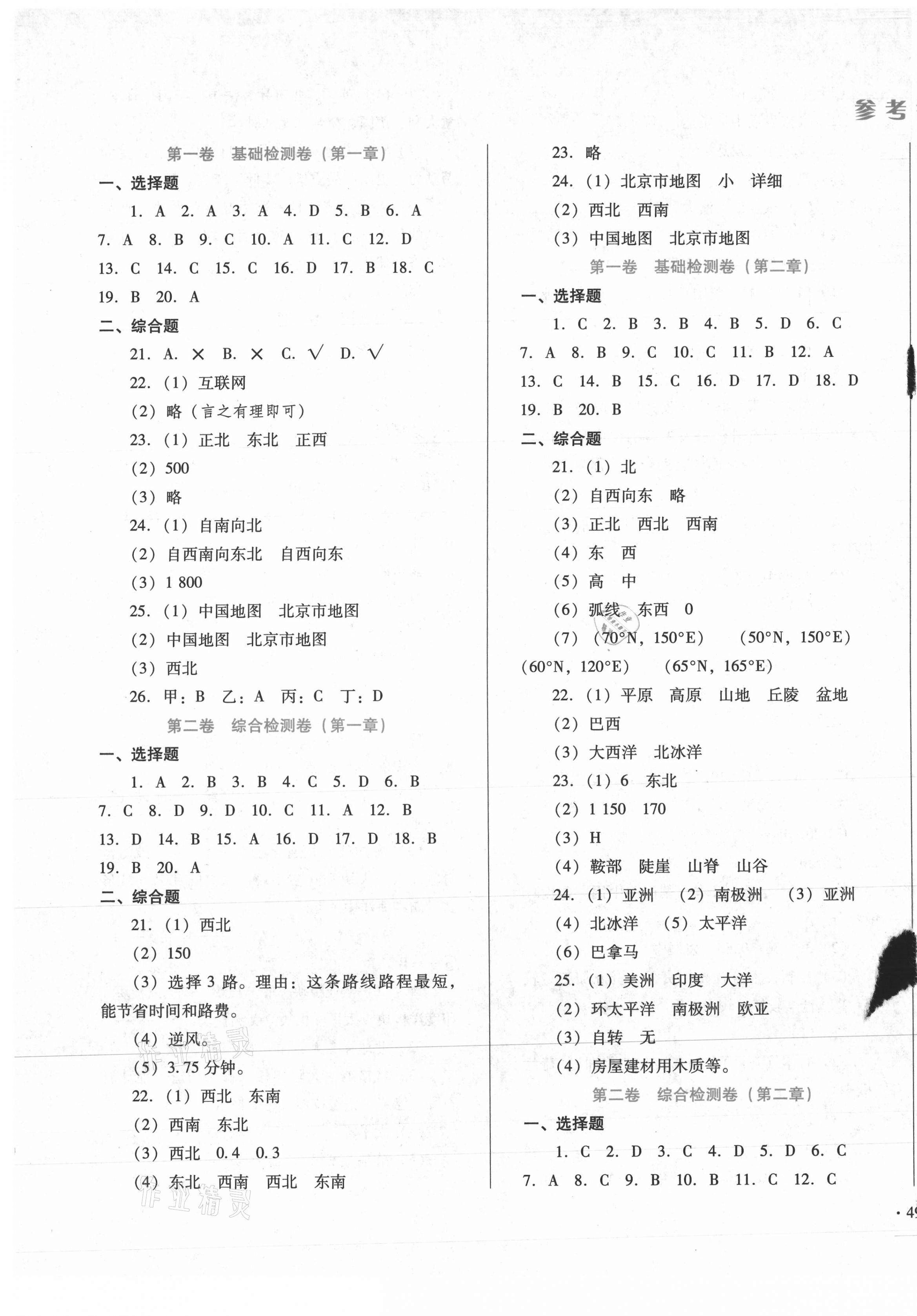 2020年單元檢測卷七年級地理上冊湘教版河北少年兒童出版社 第1頁