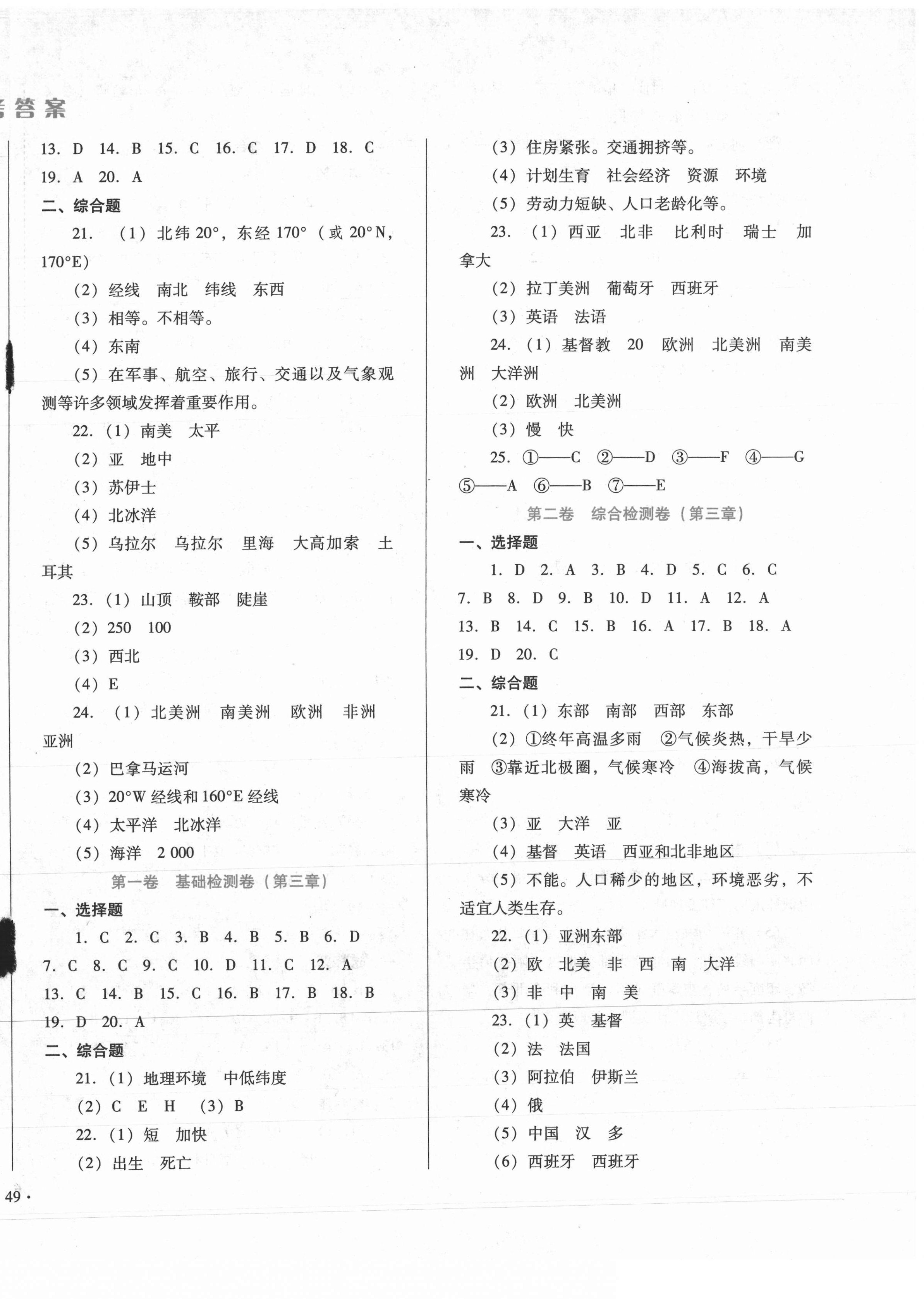 2020年單元檢測卷七年級地理上冊湘教版河北少年兒童出版社 第2頁