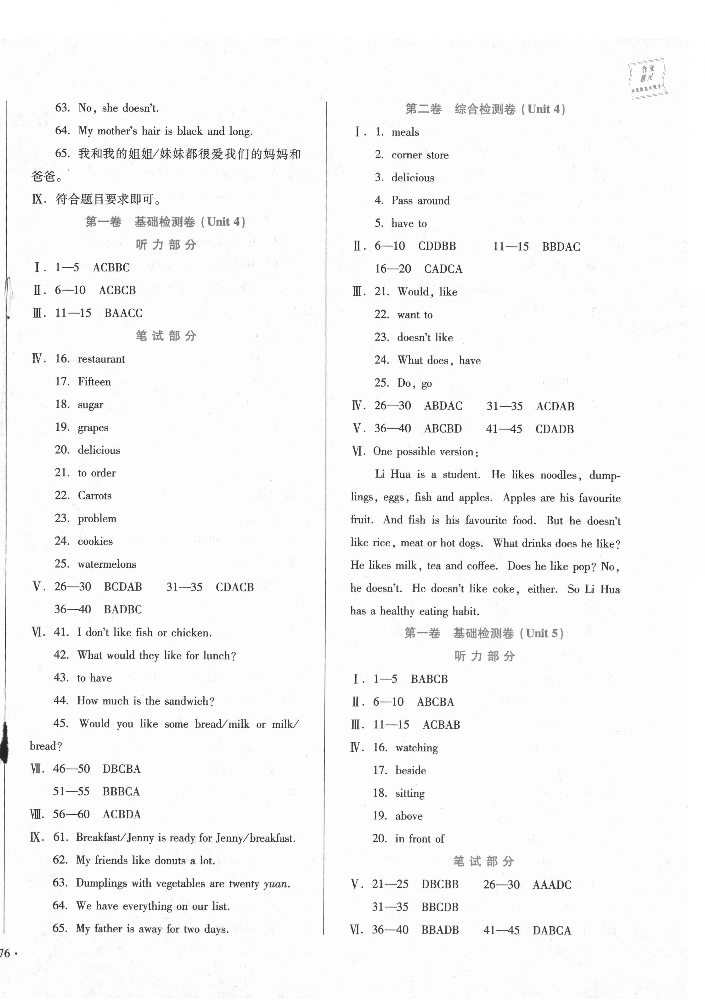 2020年單元檢測(cè)卷七年級(jí)英語(yǔ)上冊(cè)冀教版河北少年兒童出版社 第4頁(yè)