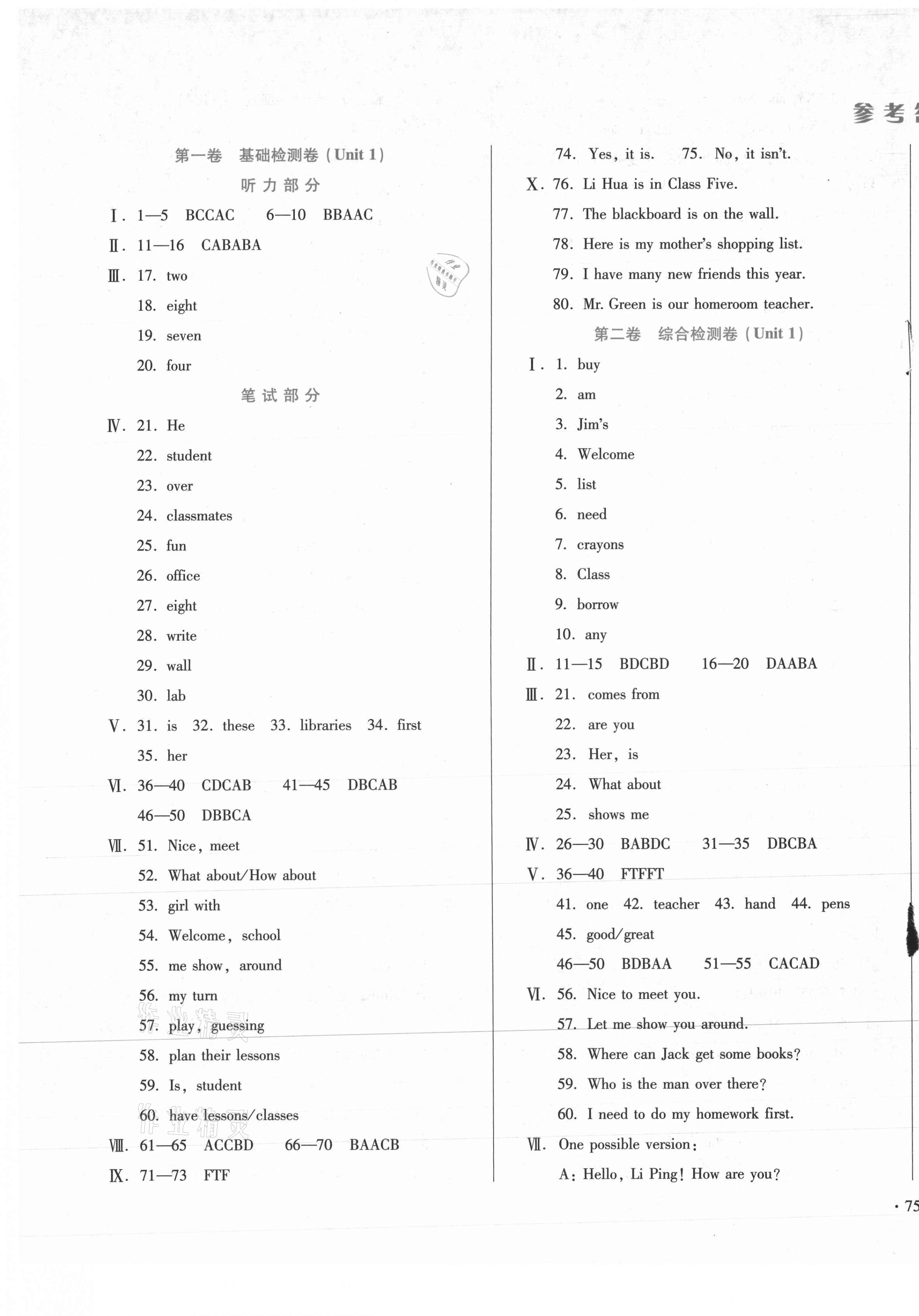 2020年單元檢測卷七年級英語上冊冀教版河北少年兒童出版社 第1頁