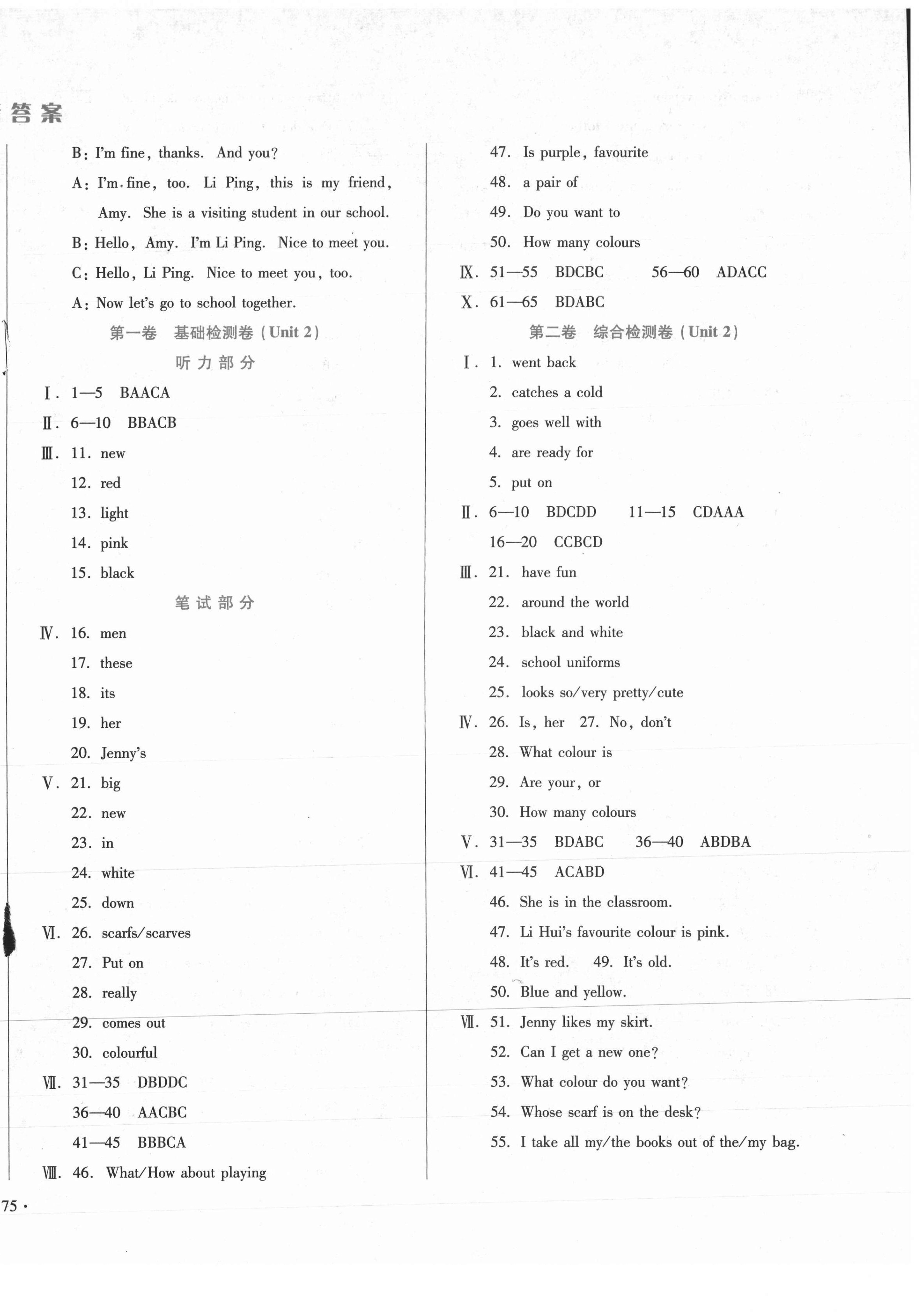 2020年單元檢測(cè)卷七年級(jí)英語(yǔ)上冊(cè)冀教版河北少年兒童出版社 第2頁(yè)