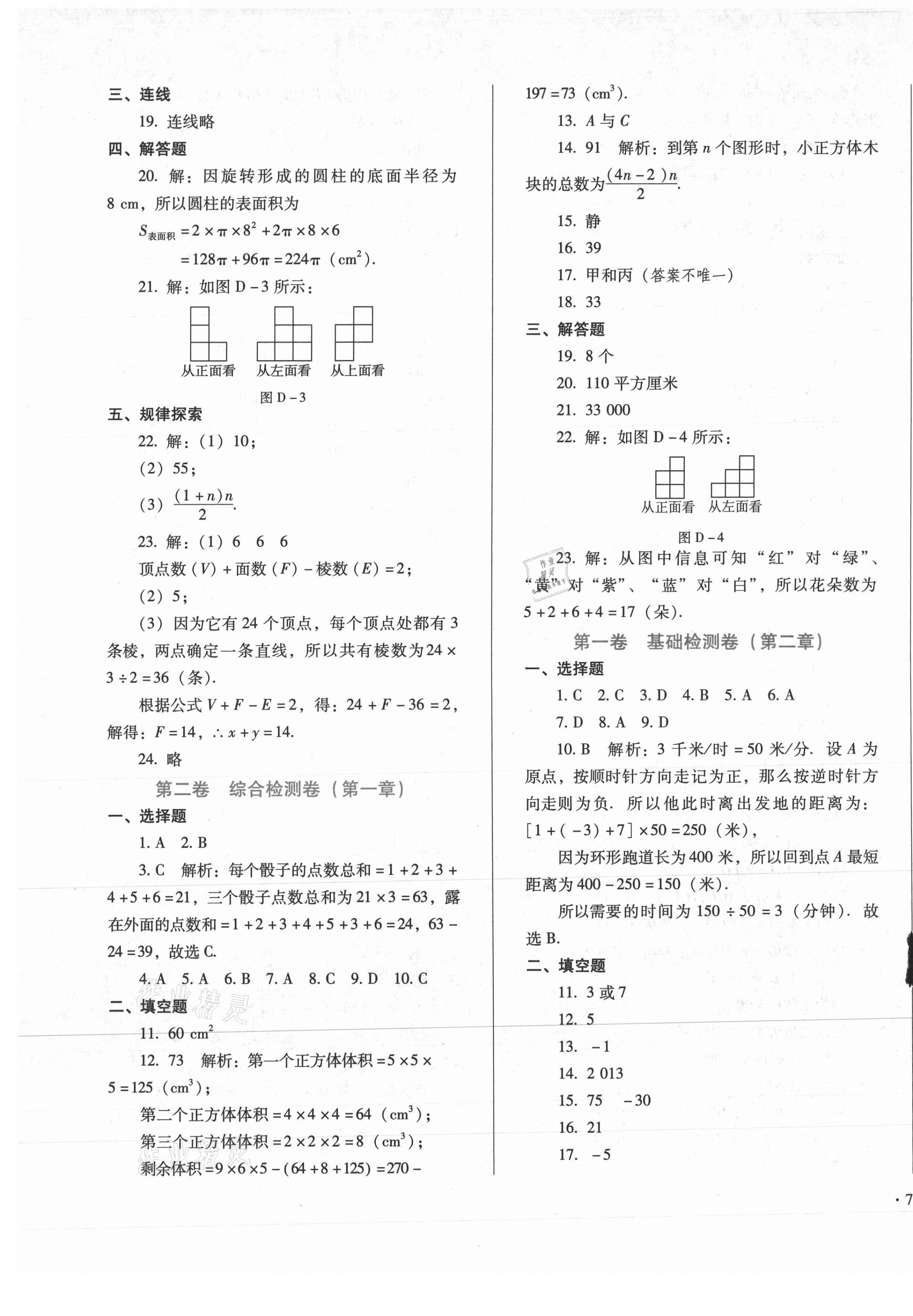 2020年單元檢測(cè)卷七年級(jí)數(shù)學(xué)上冊(cè)北師大版河北少年兒童出版社 第5頁(yè)