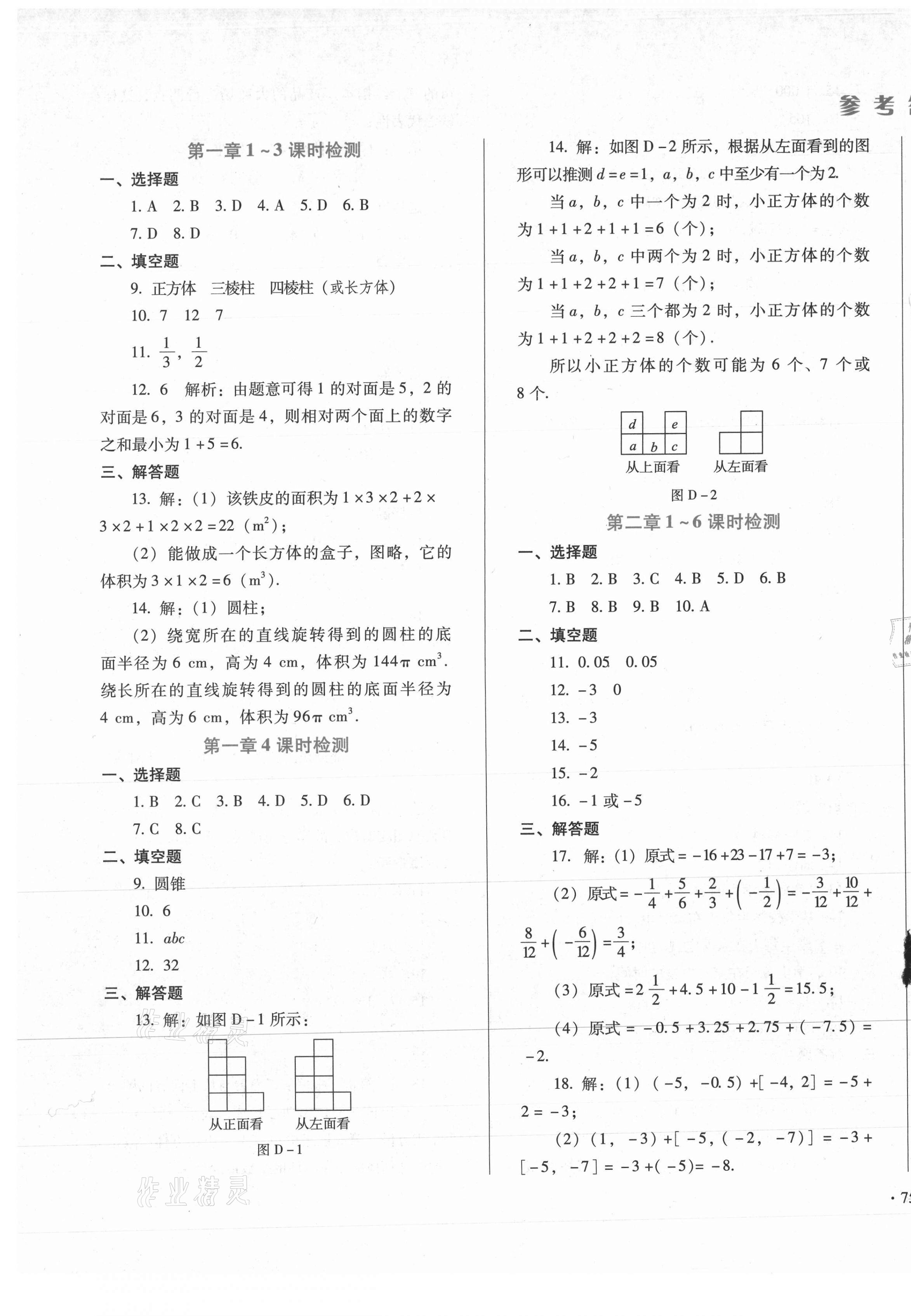 2020年單元檢測(cè)卷七年級(jí)數(shù)學(xué)上冊(cè)北師大版河北少年兒童出版社 第1頁(yè)