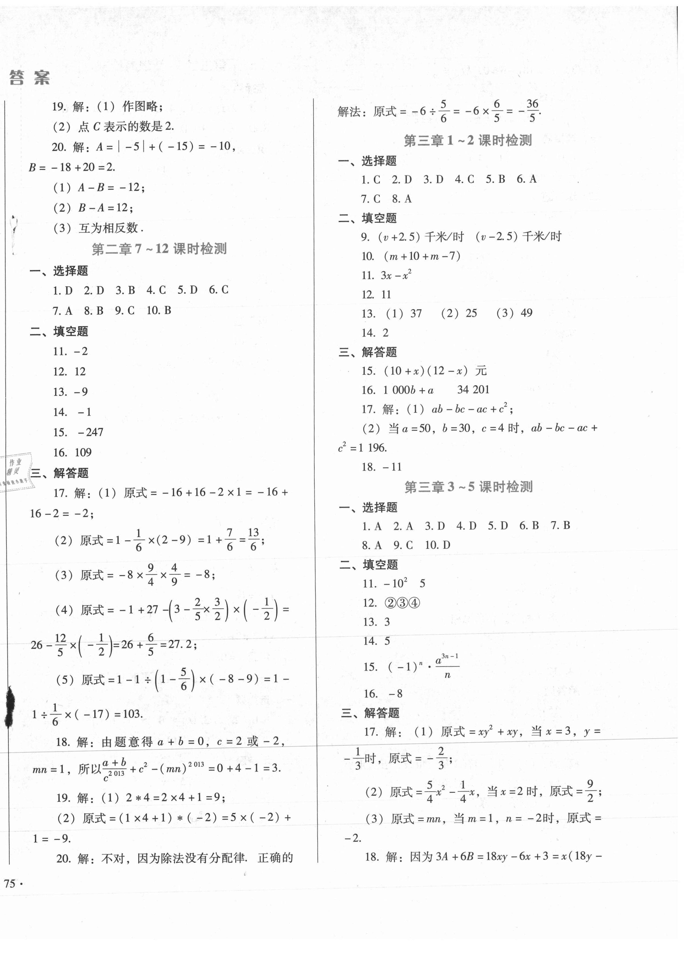 2020年單元檢測卷七年級數學上冊北師大版河北少年兒童出版社 第2頁