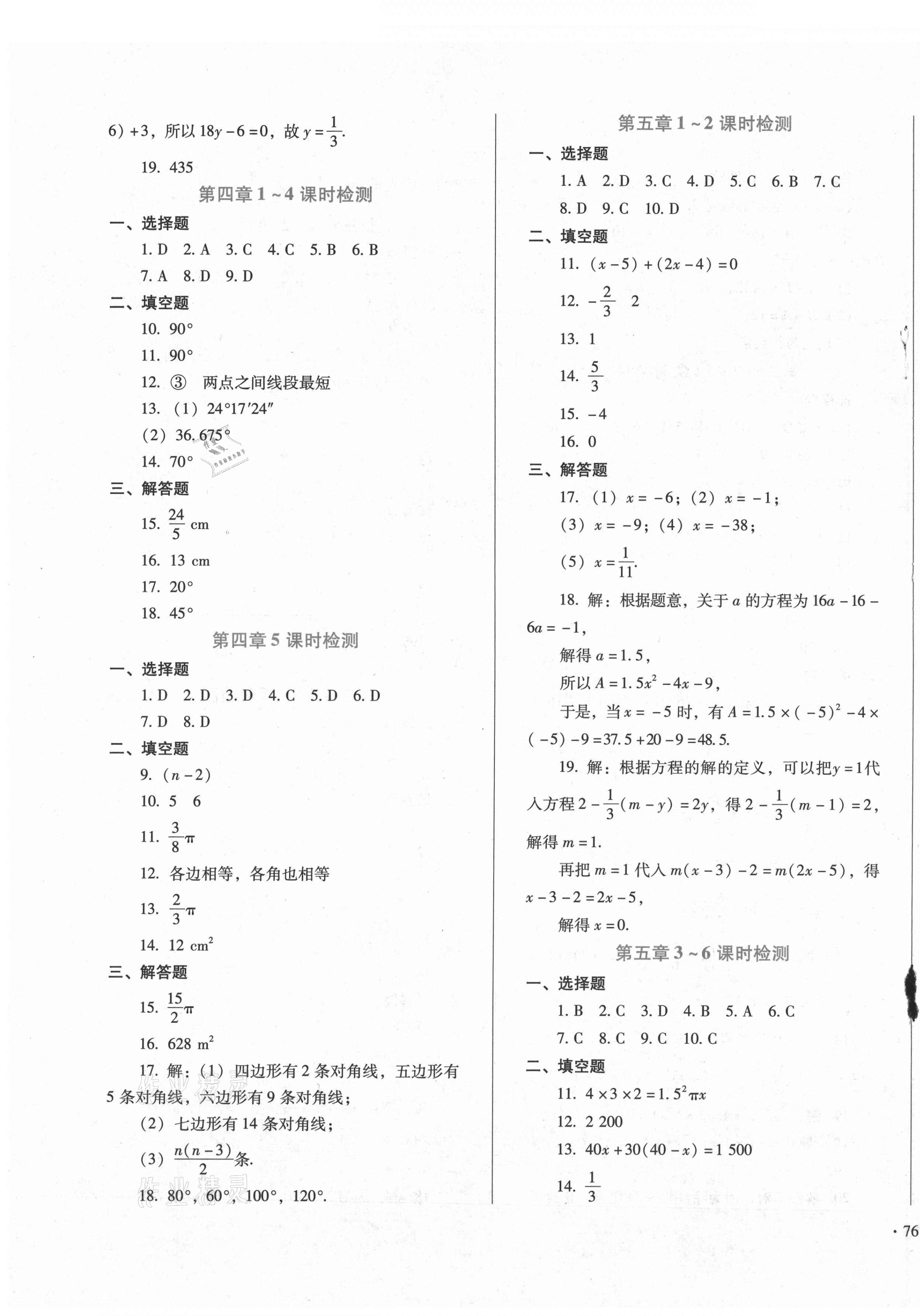 2020年單元檢測卷七年級數(shù)學(xué)上冊北師大版河北少年兒童出版社 第3頁