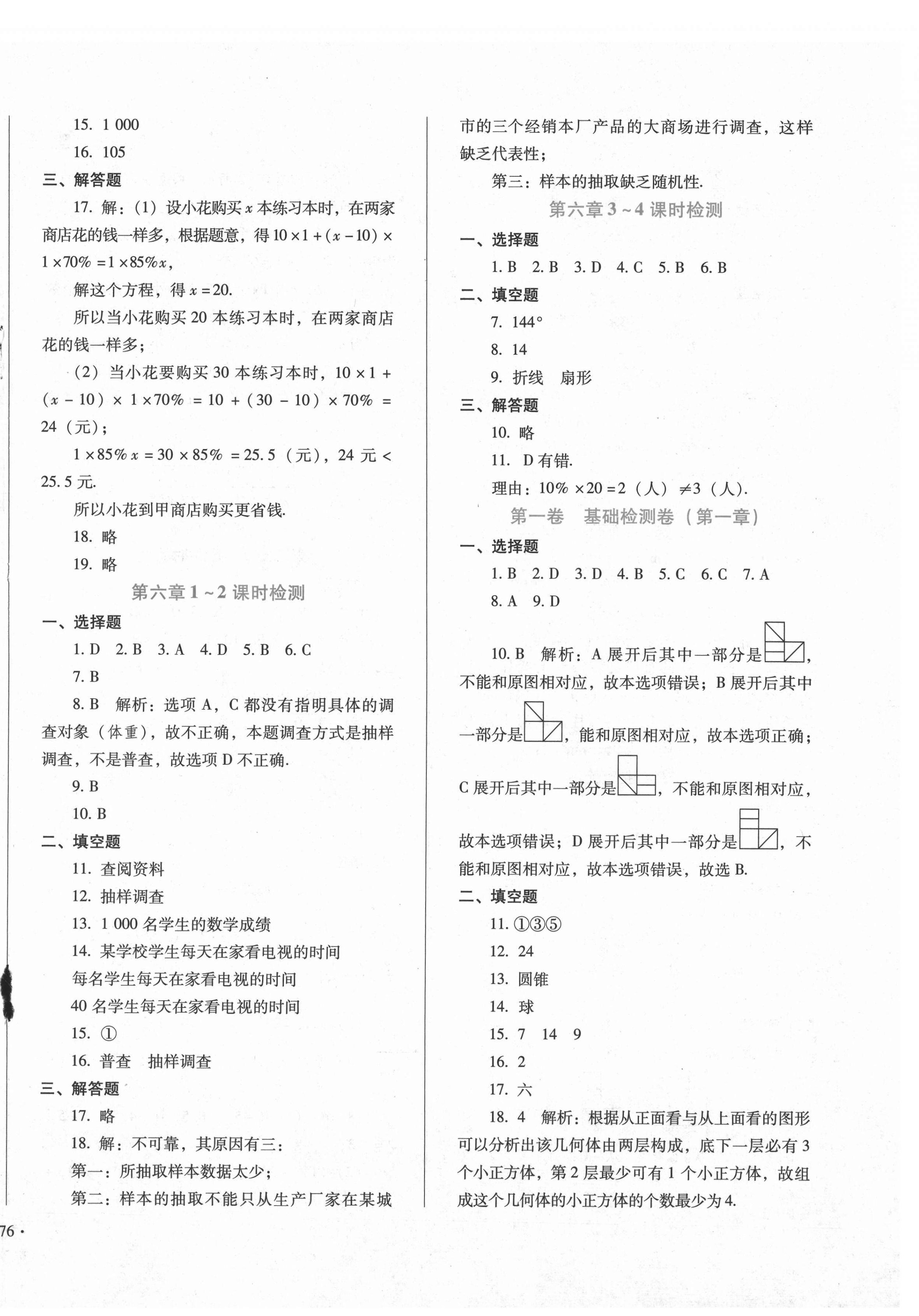 2020年單元檢測(cè)卷七年級(jí)數(shù)學(xué)上冊(cè)北師大版河北少年兒童出版社 第4頁